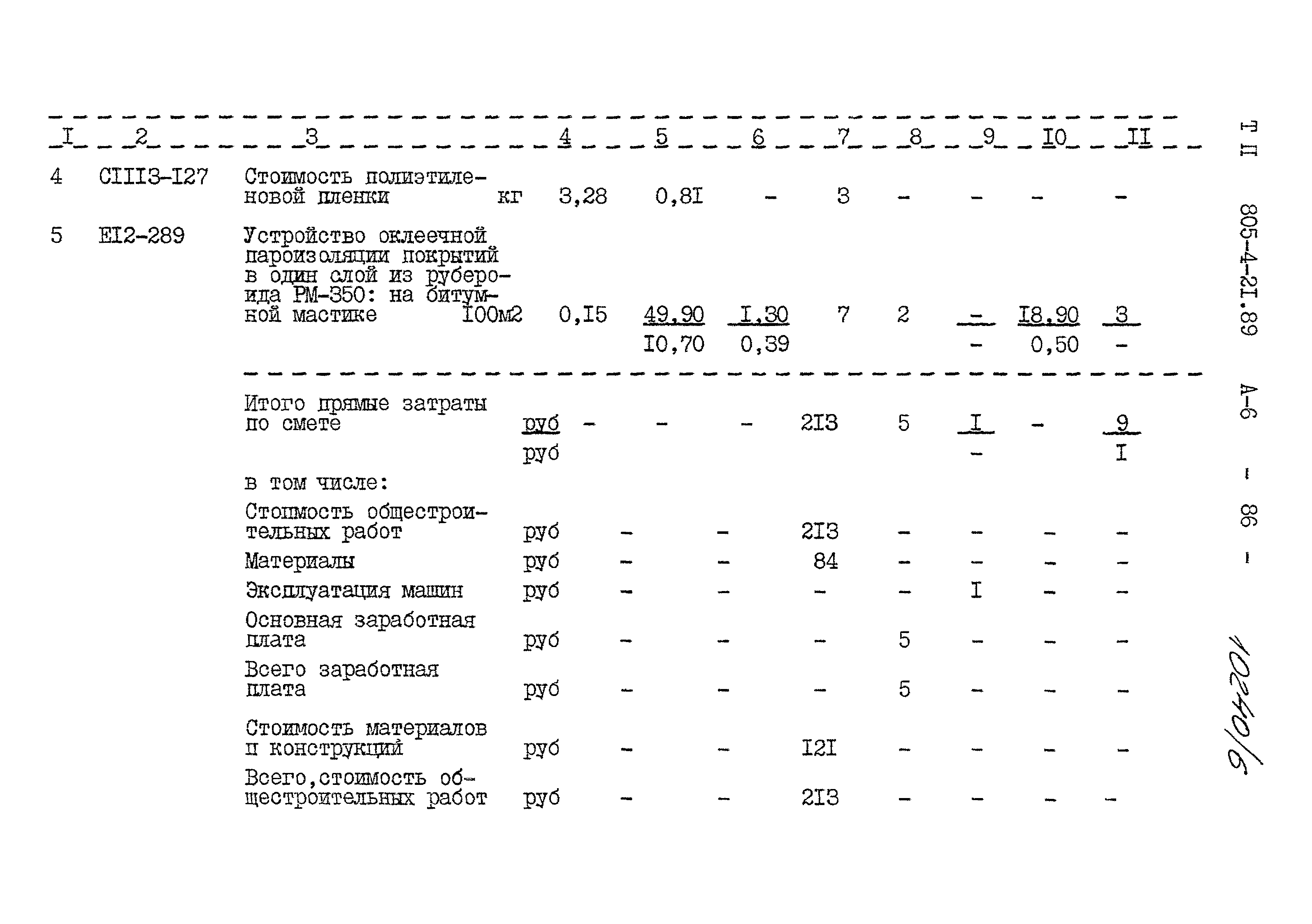 Типовой проект 805-4-21.89