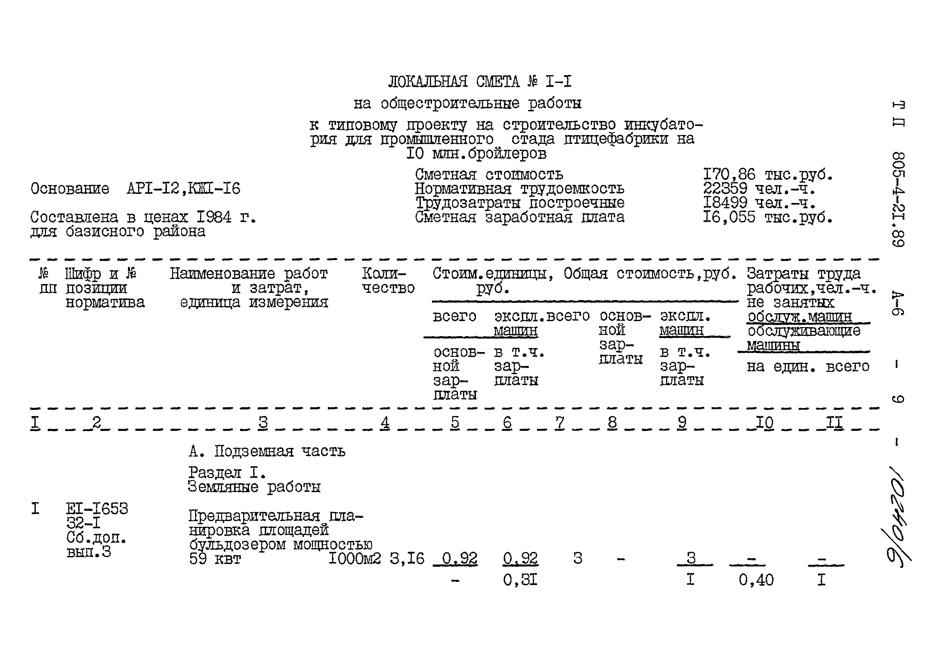 Типовой проект 805-4-21.89