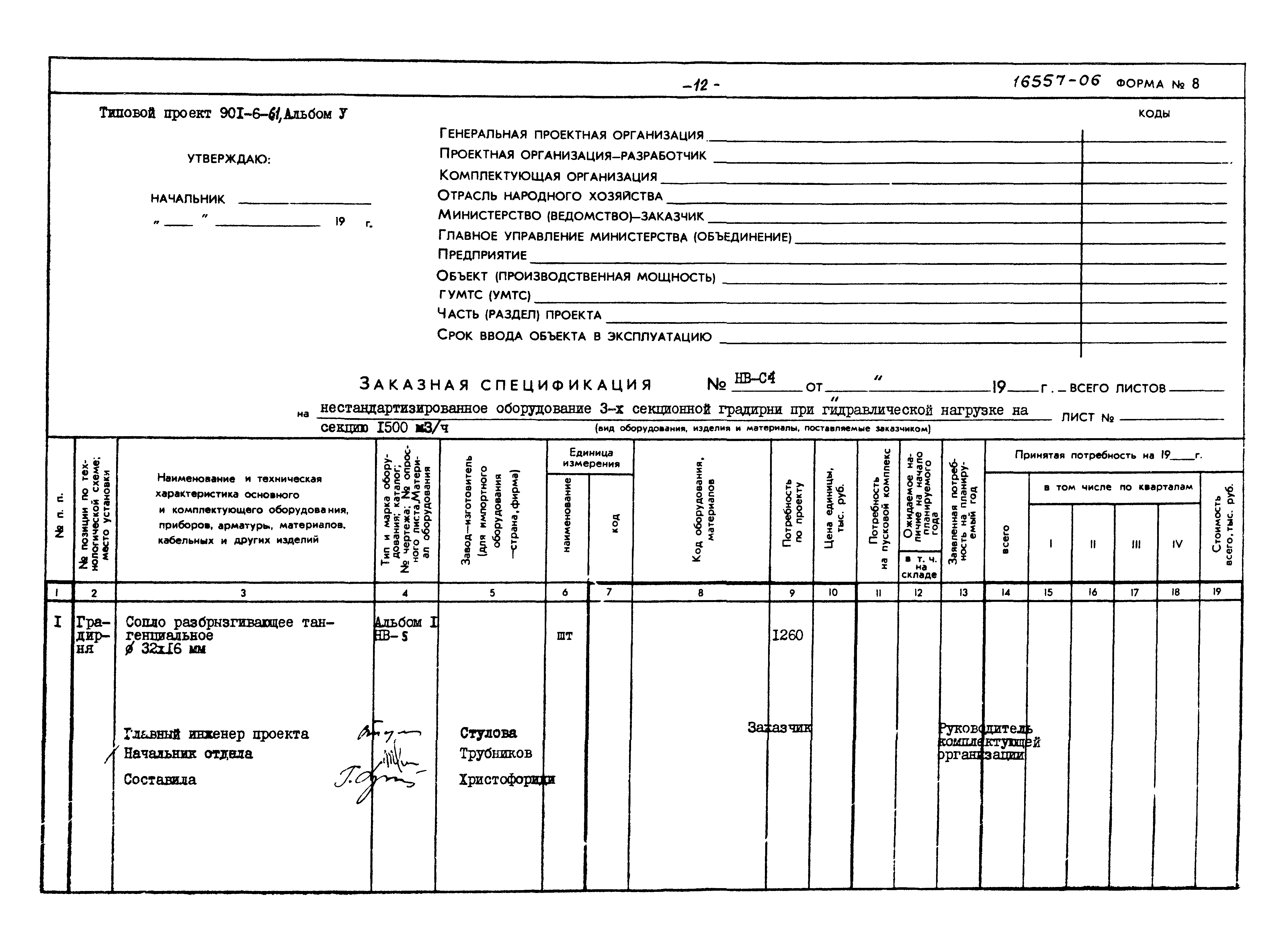 Типовой проект 901-6-61