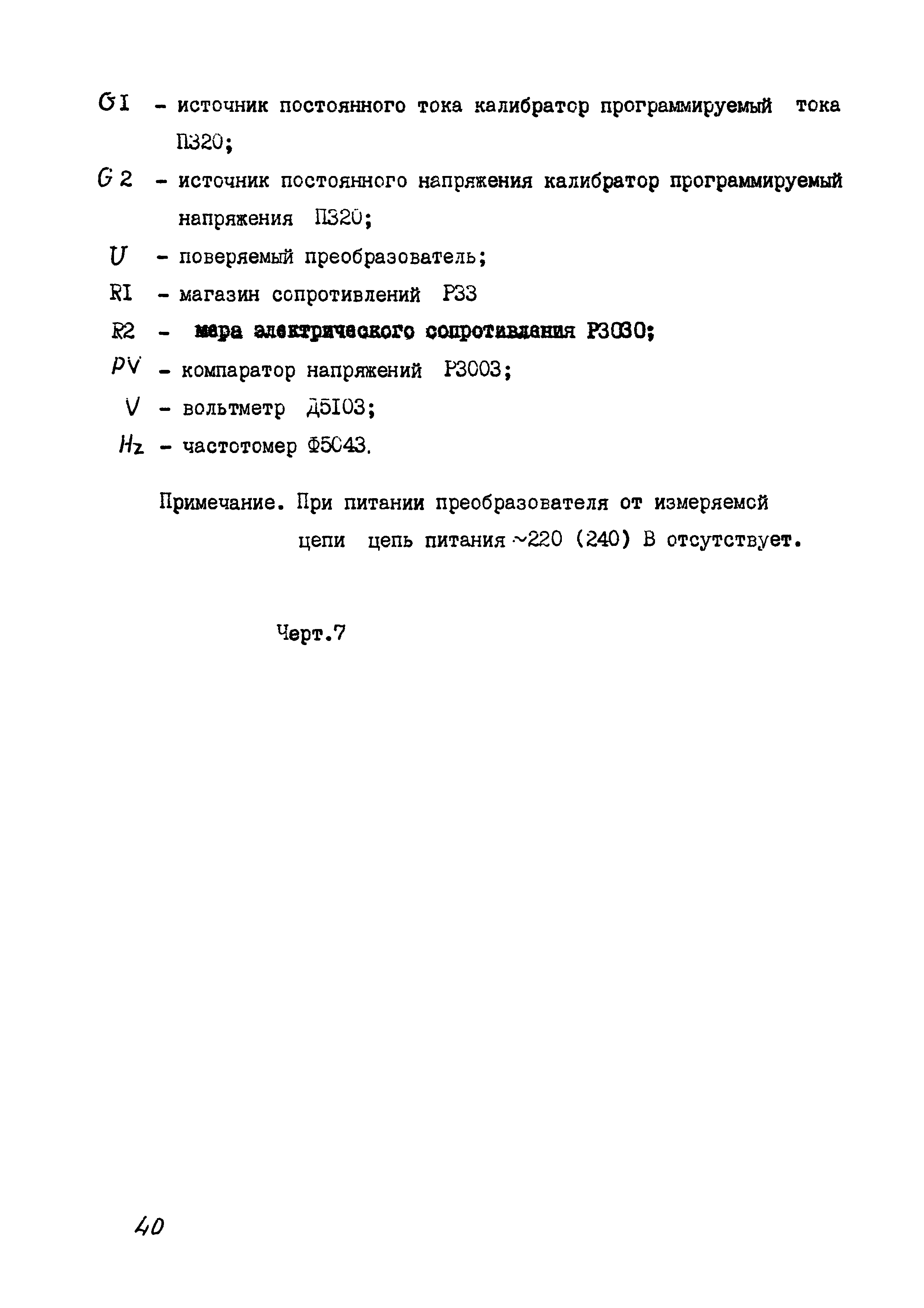 МИ 1570-86
