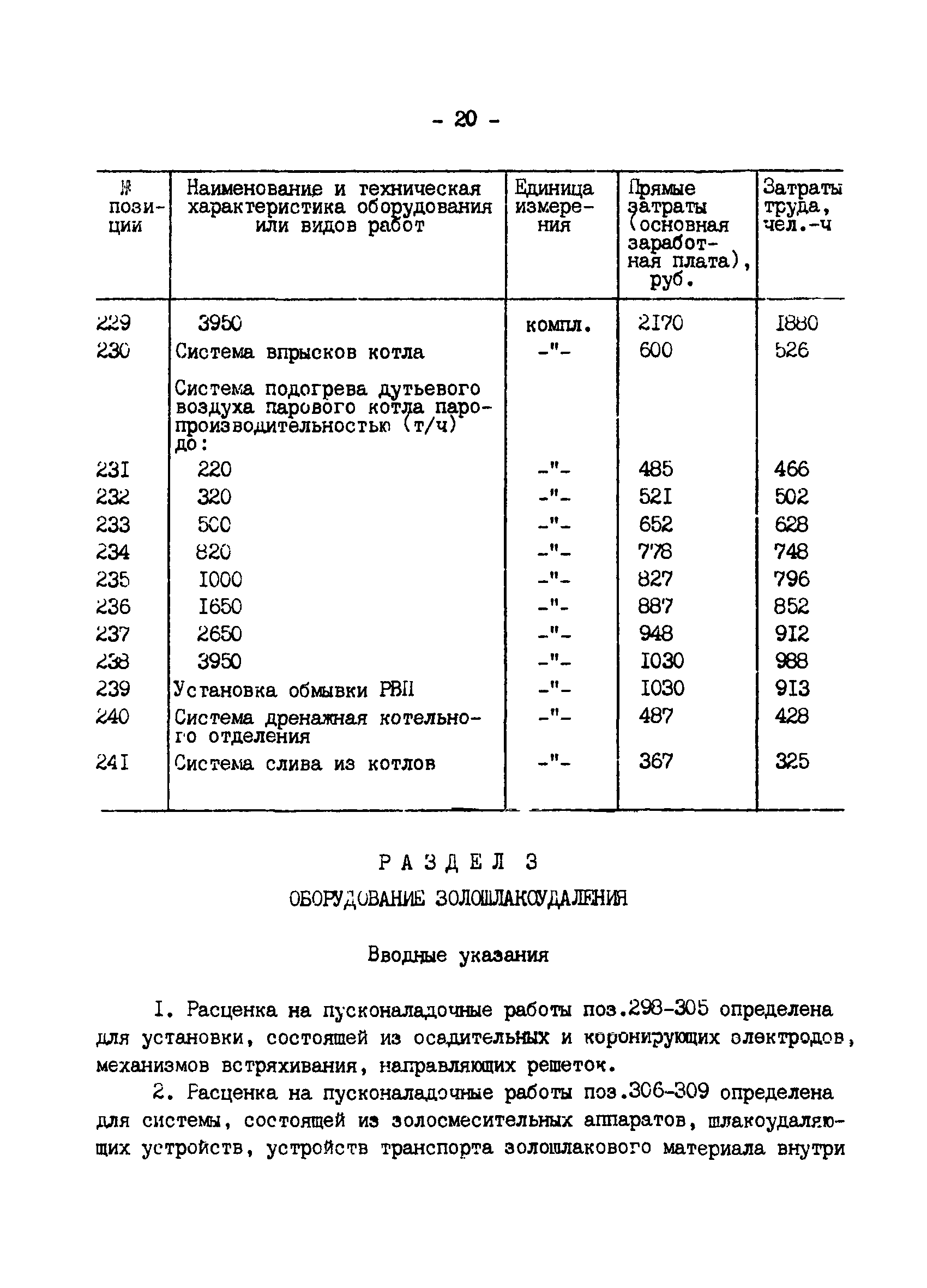 ВСН 34.70.072-91