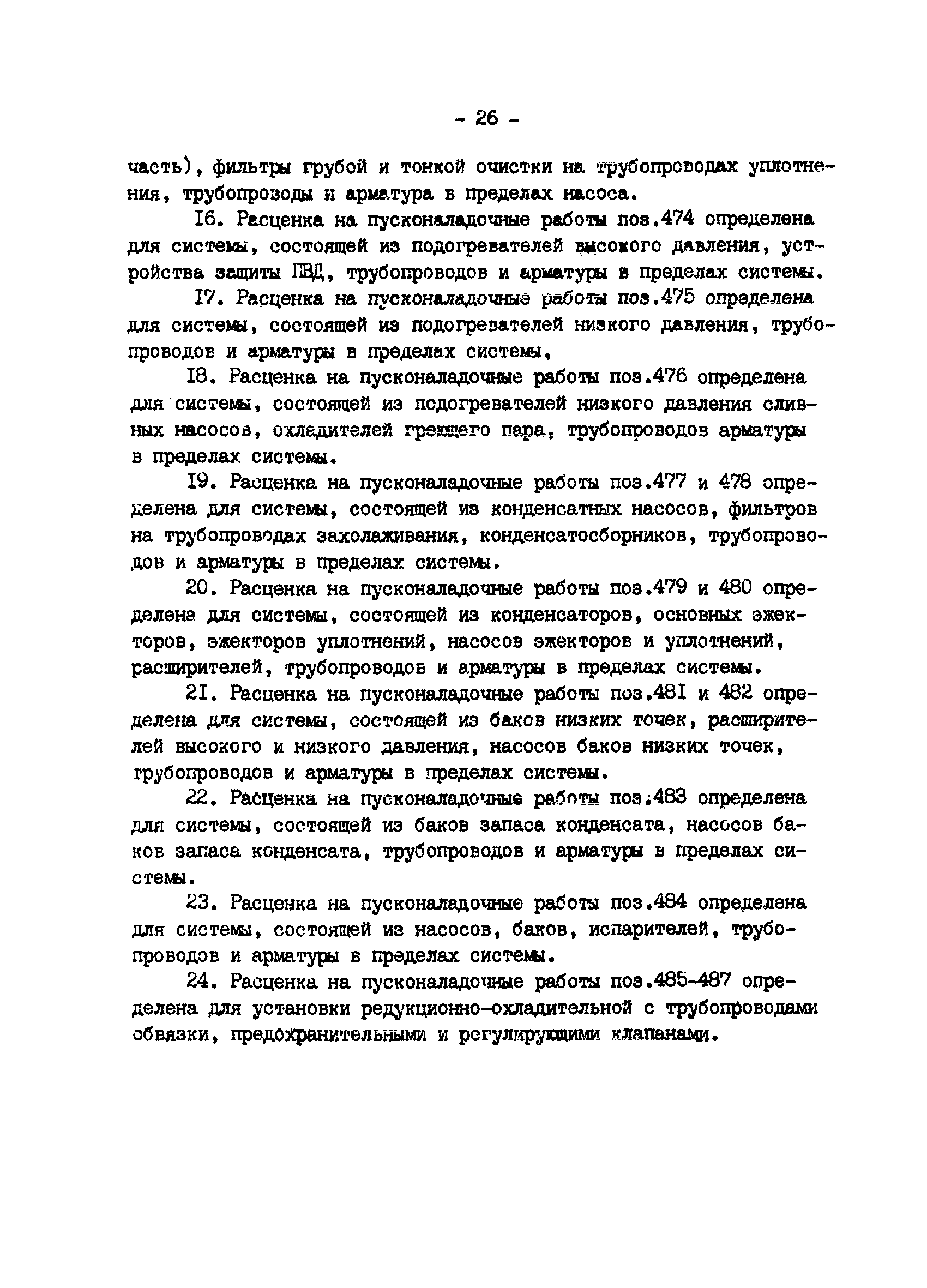 ВСН 34.70.072-91