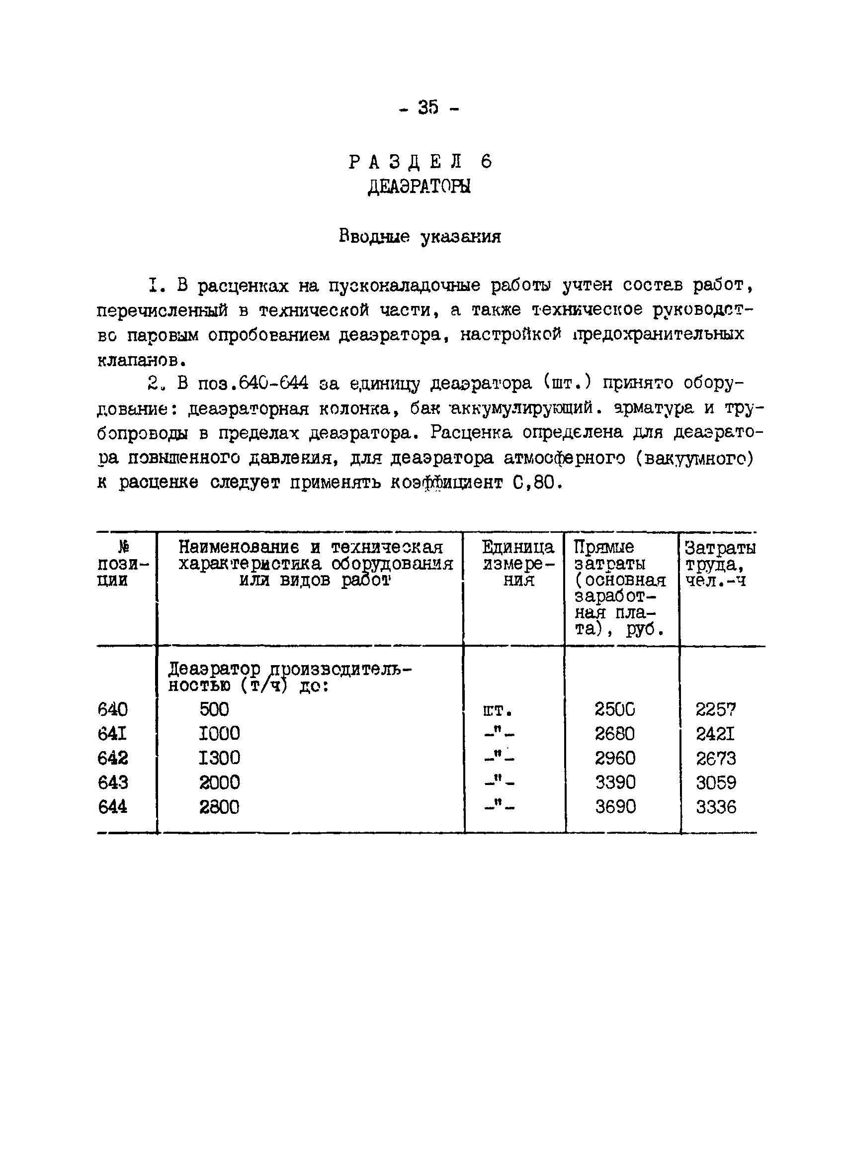 ВСН 34.70.072-91