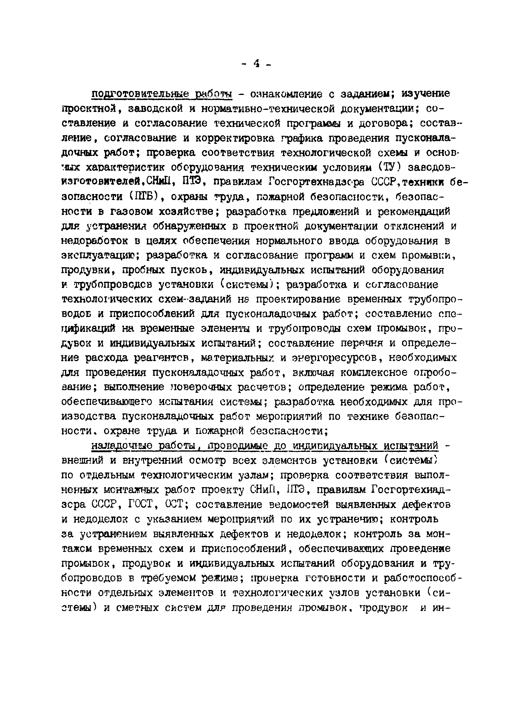 ВСН 34.70.072-91