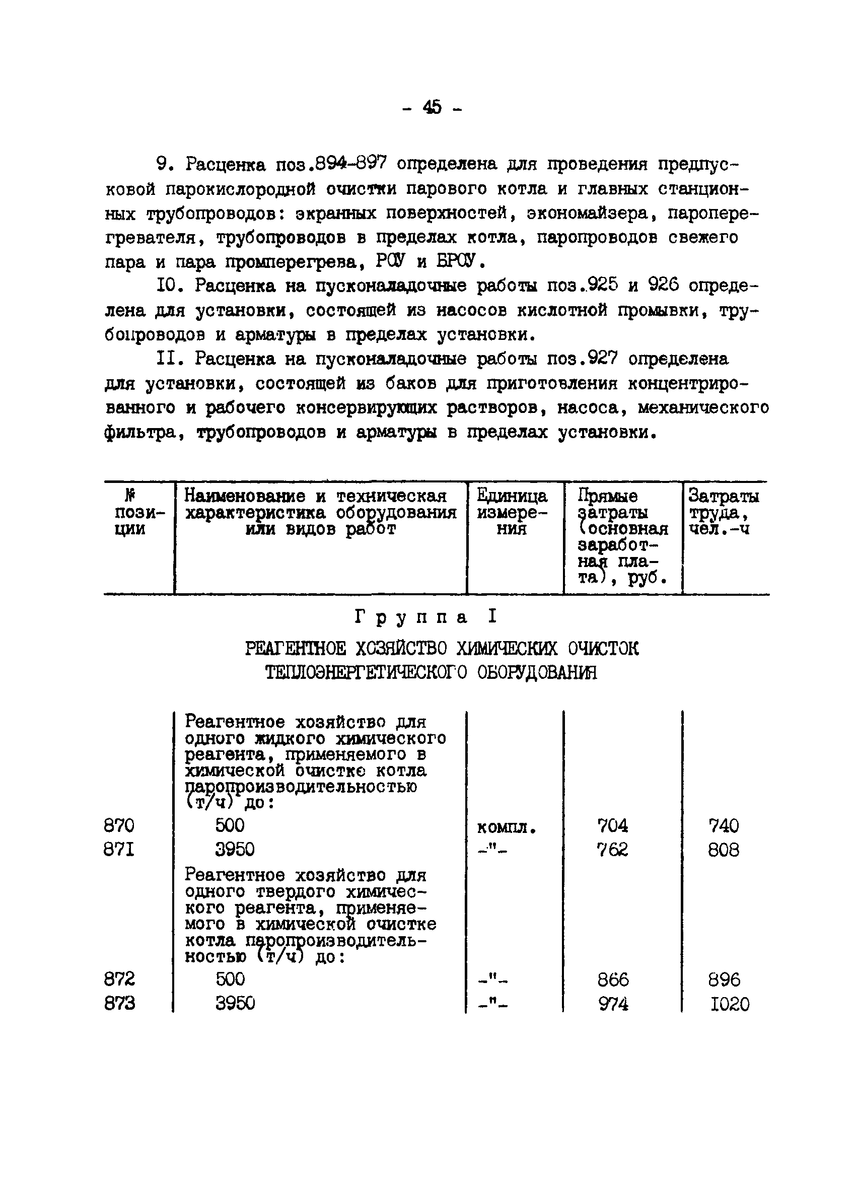 ВСН 34.70.072-91