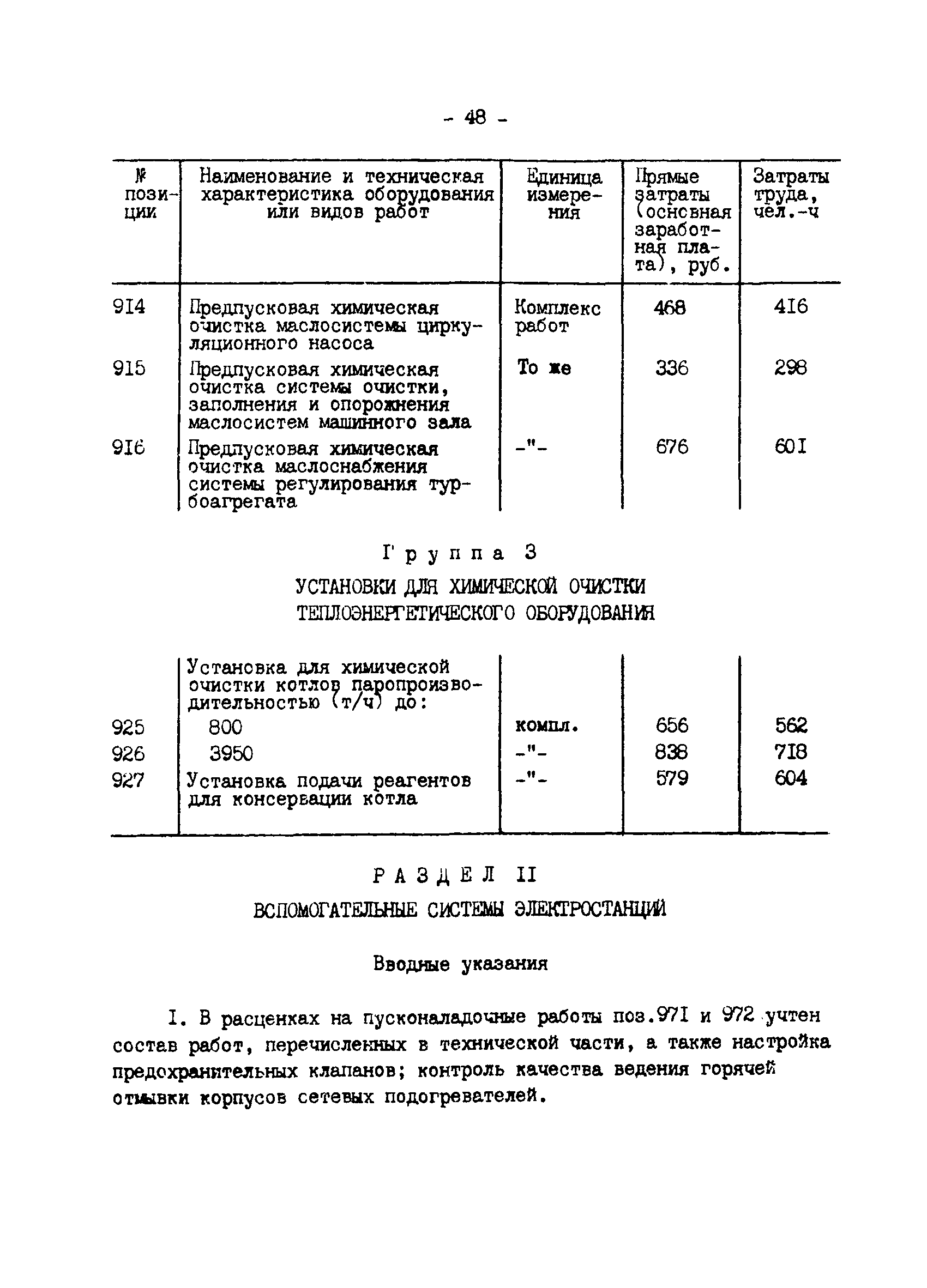 ВСН 34.70.072-91