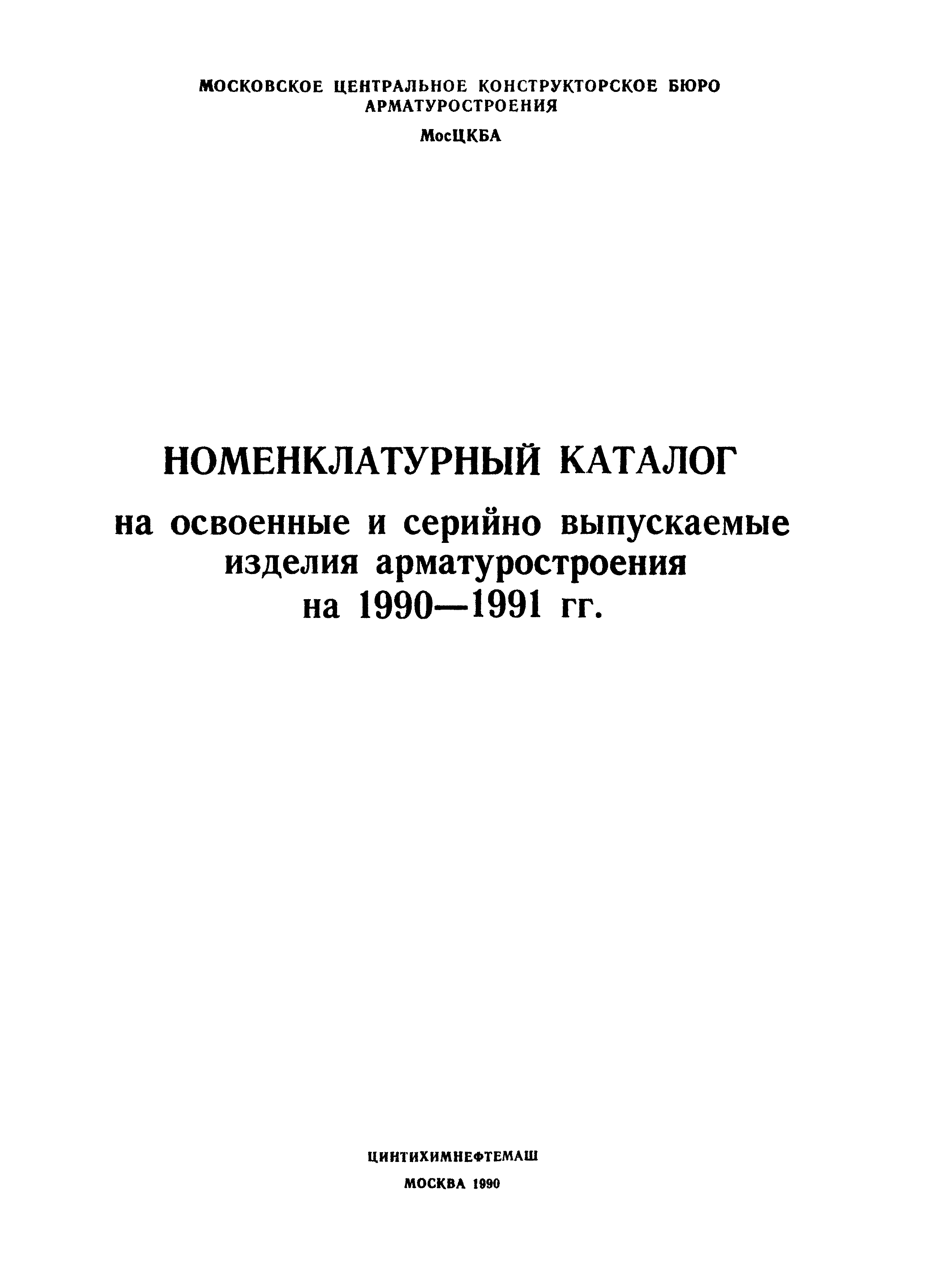 1990-1991