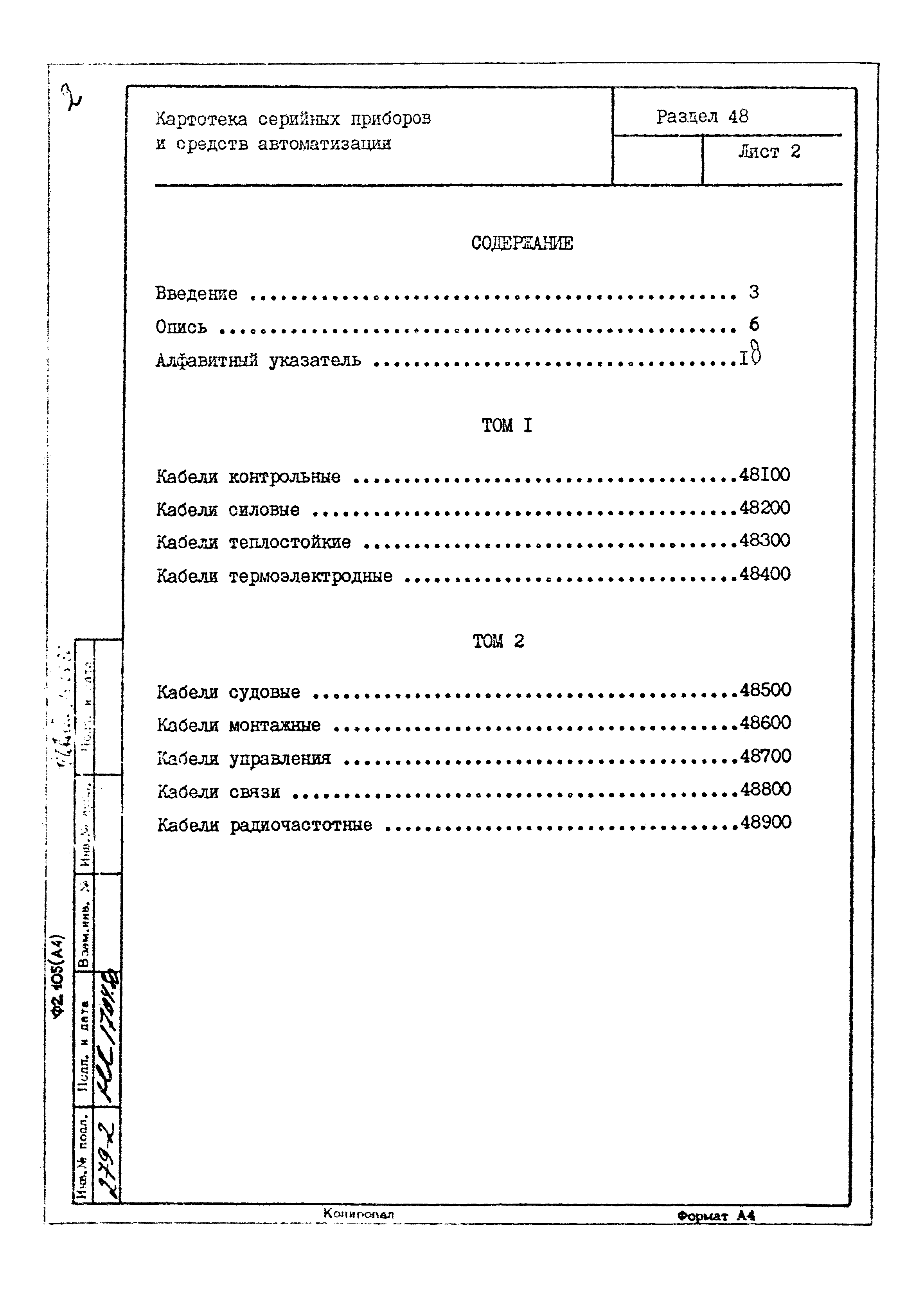 Том 2