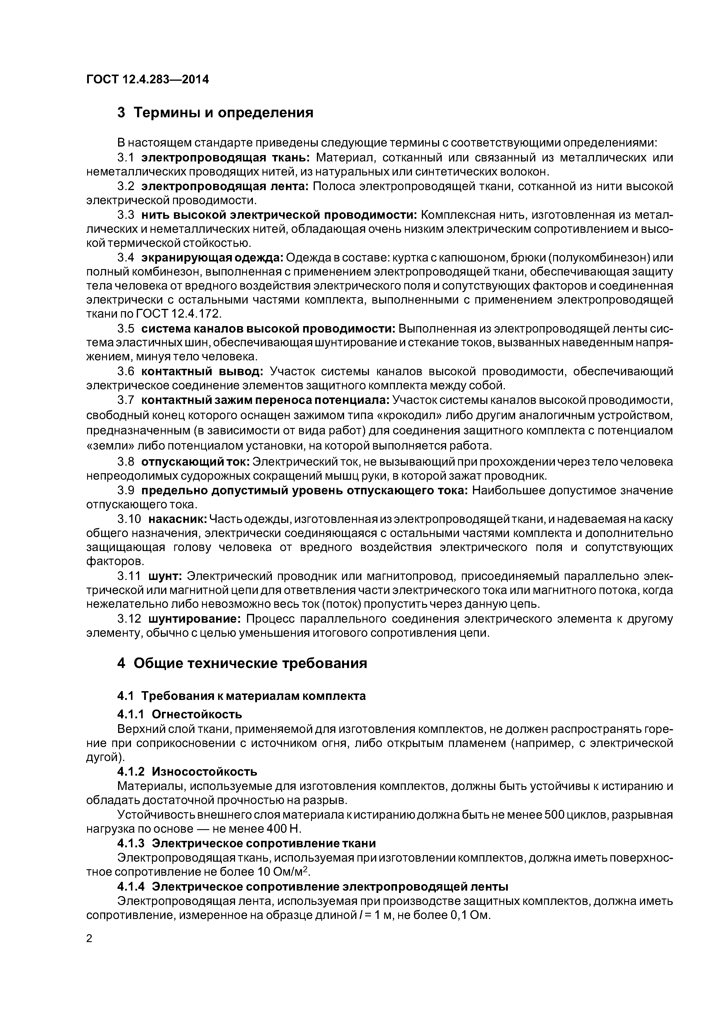 ГОСТ 12.4.283-2014