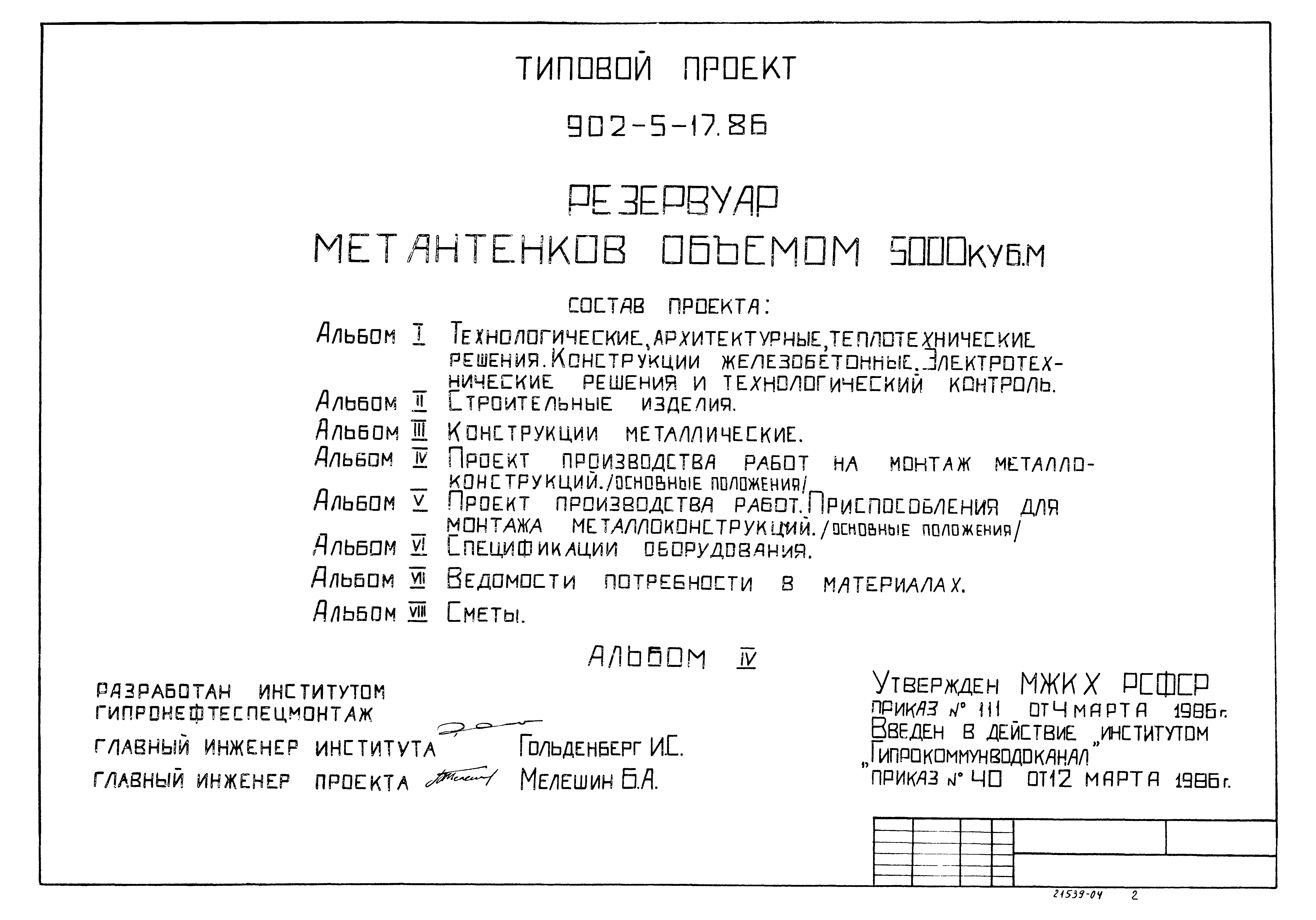 Типовой проект 902-5-17.86