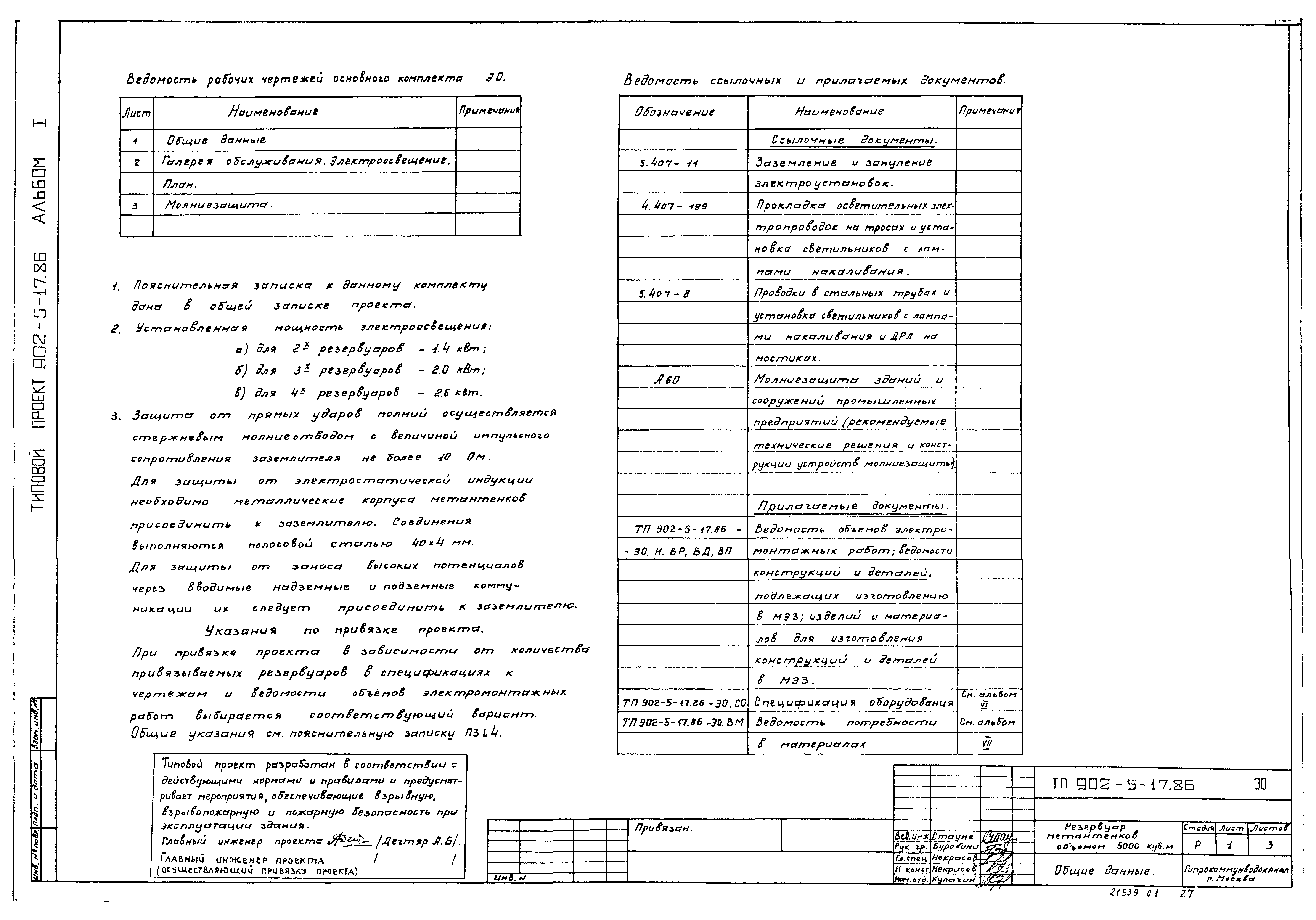 Типовой проект 902-5-17.86
