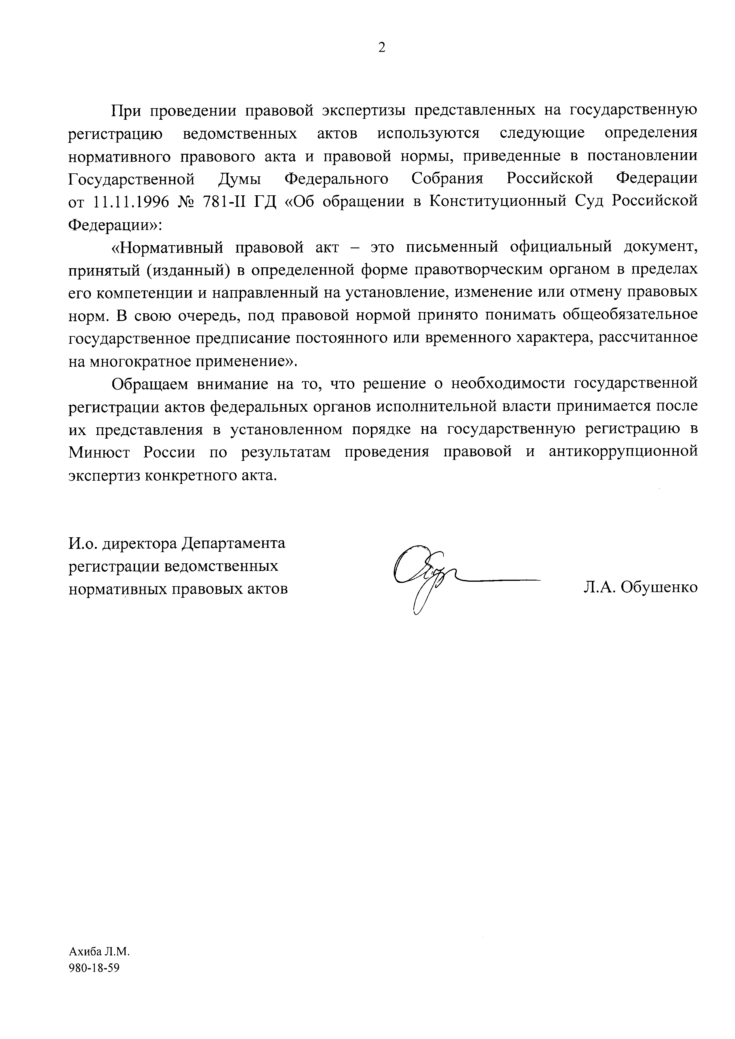 Письмо 01-49267/14