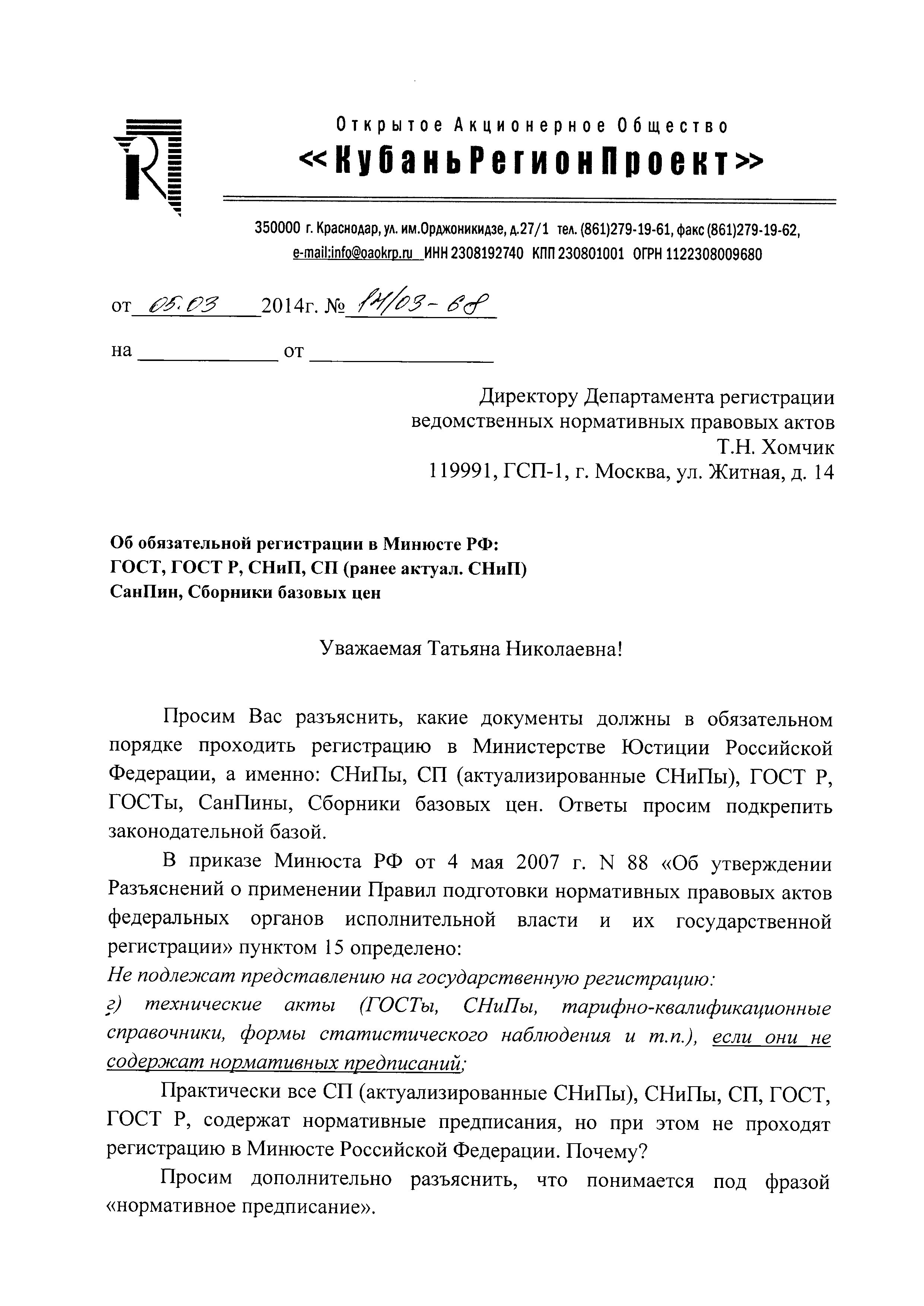 Письмо 01-49267/14