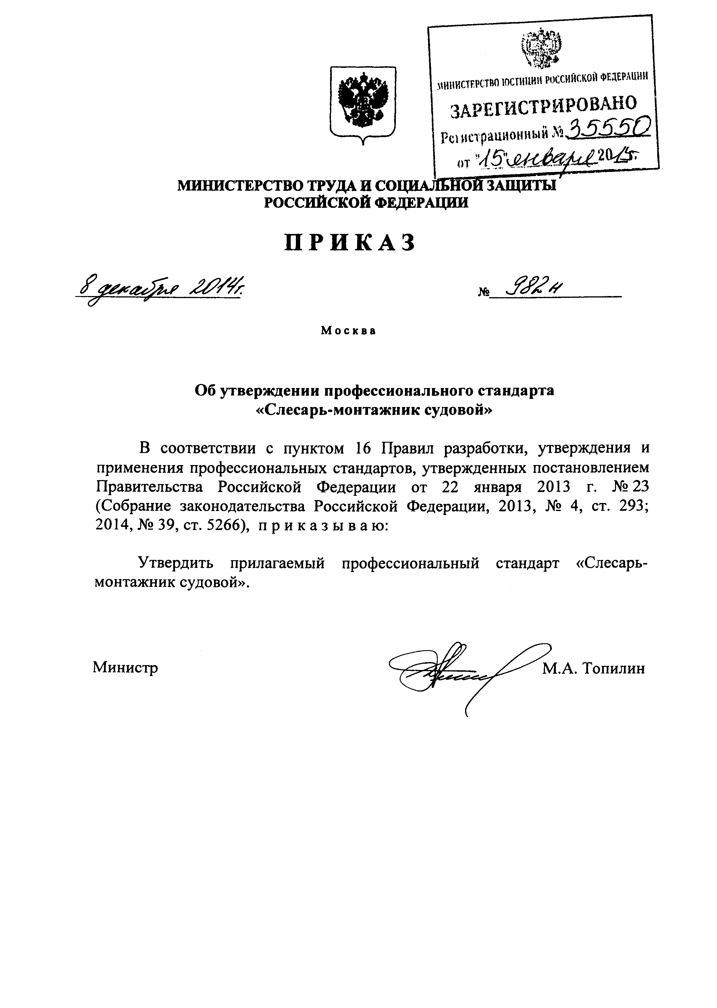 Приказ 982н