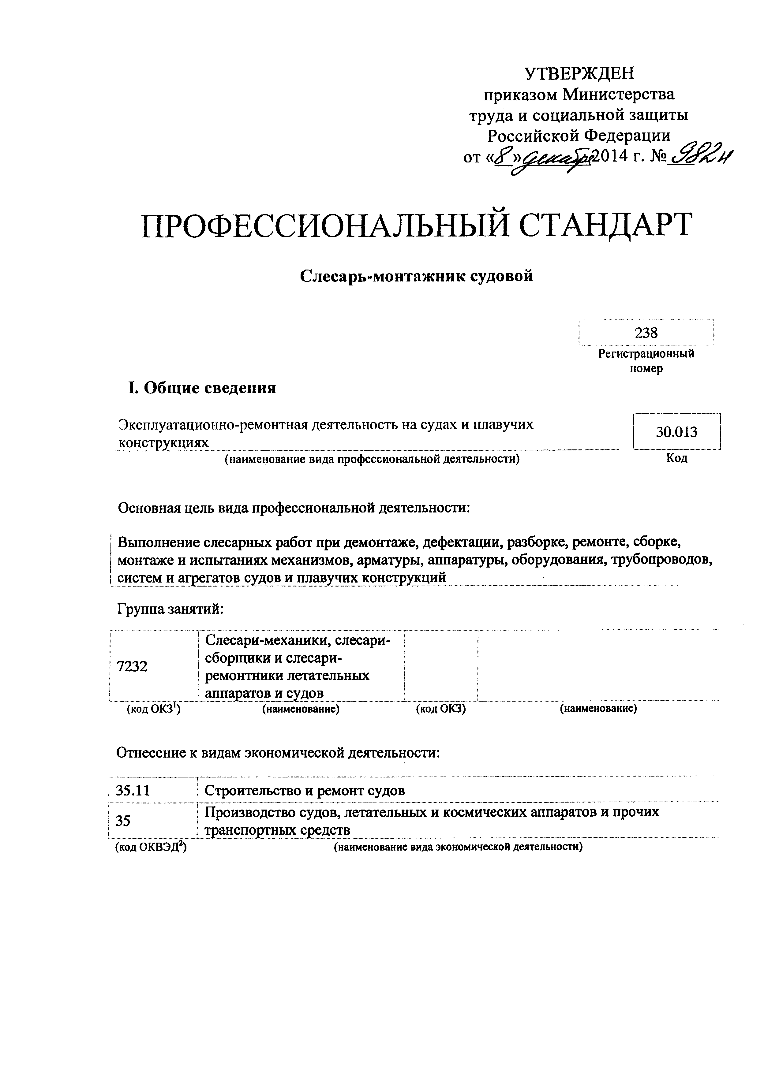 Приказ 982н