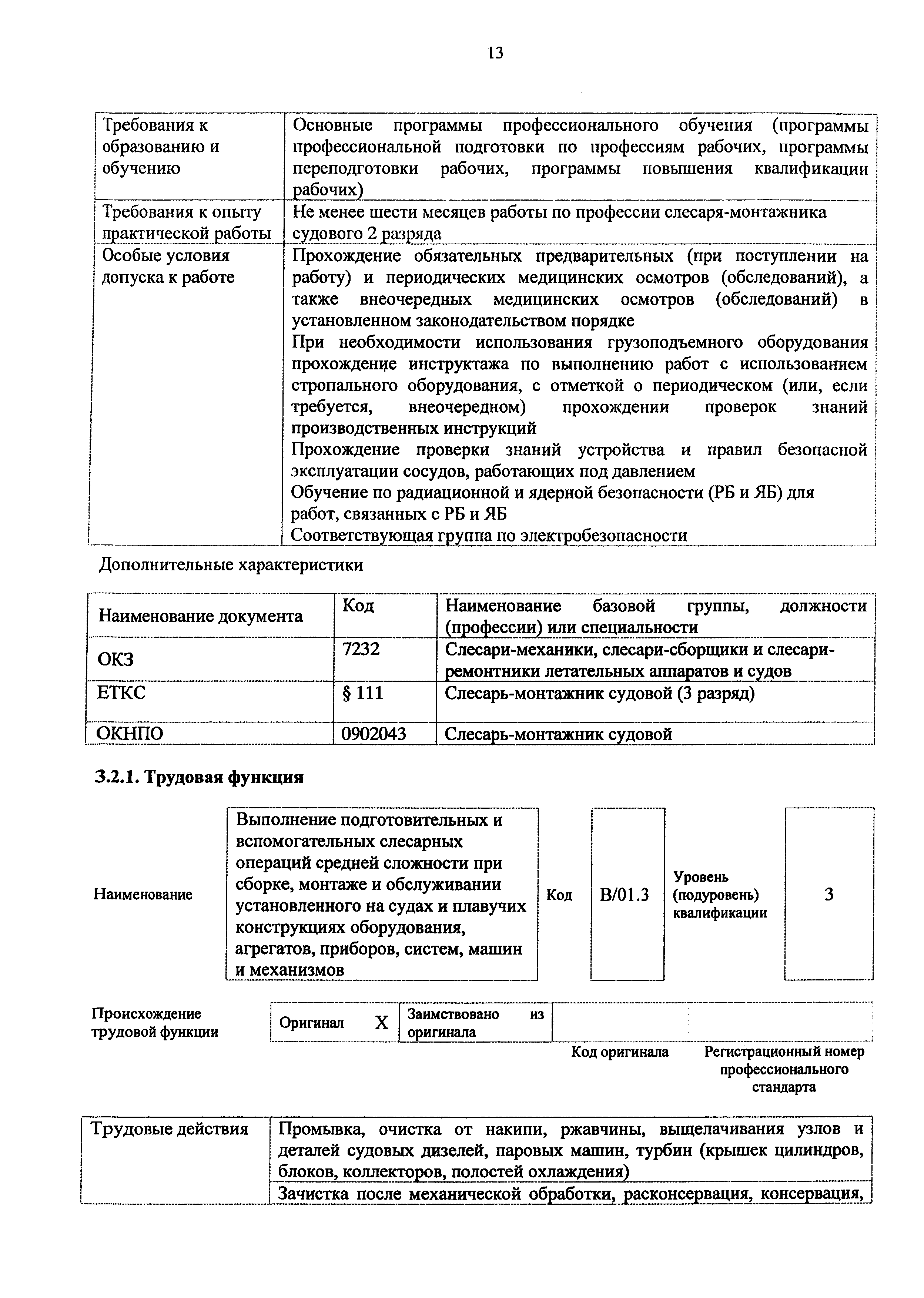 Приказ 982н