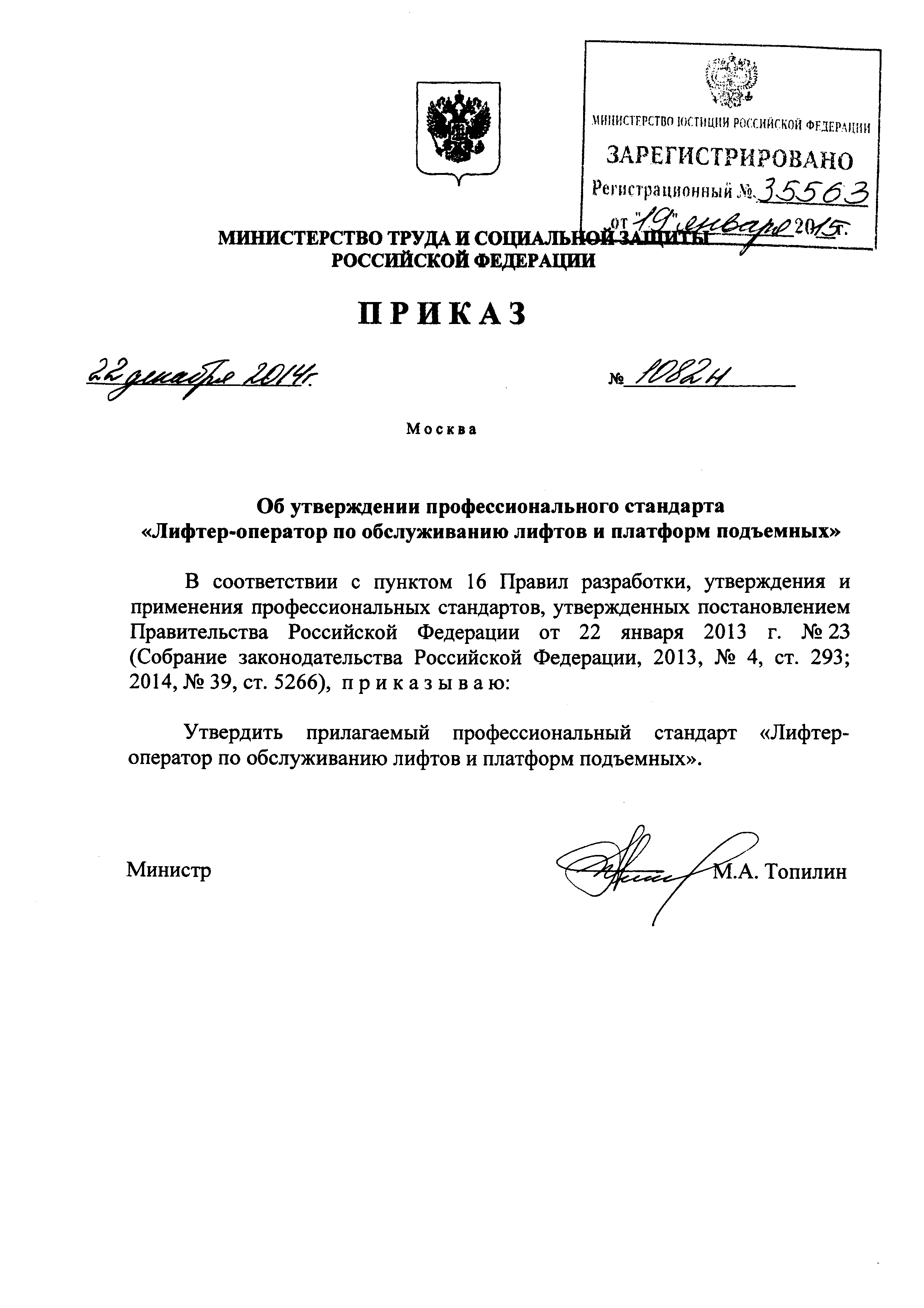 Приказ 1082н