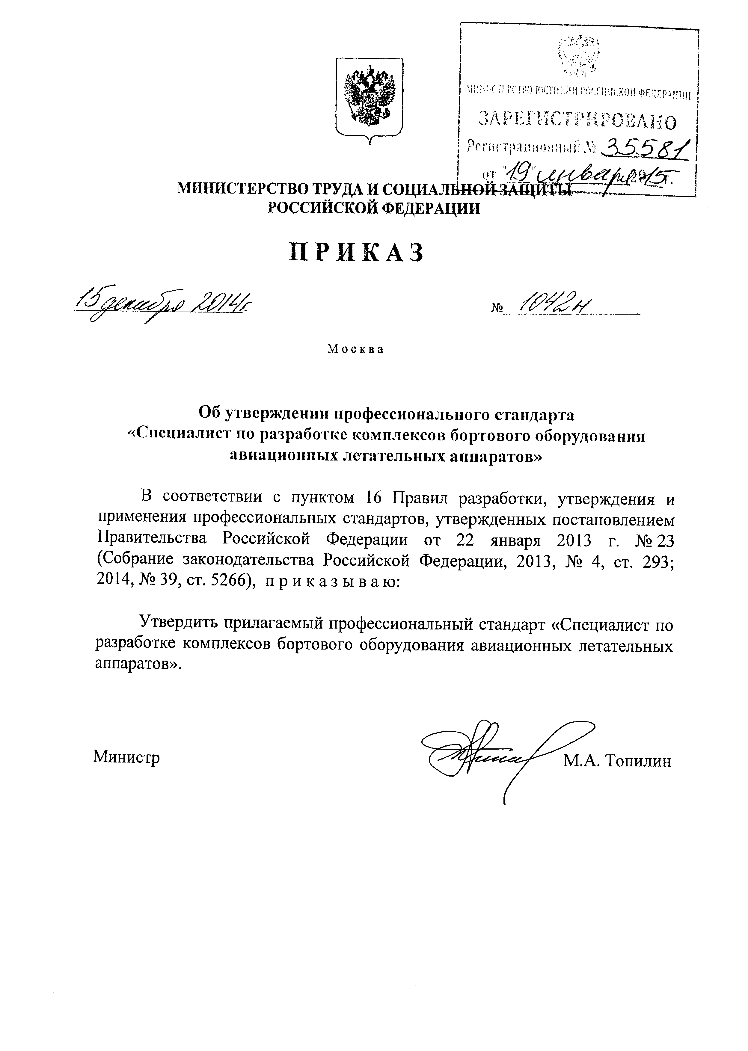 Приказ 1042н