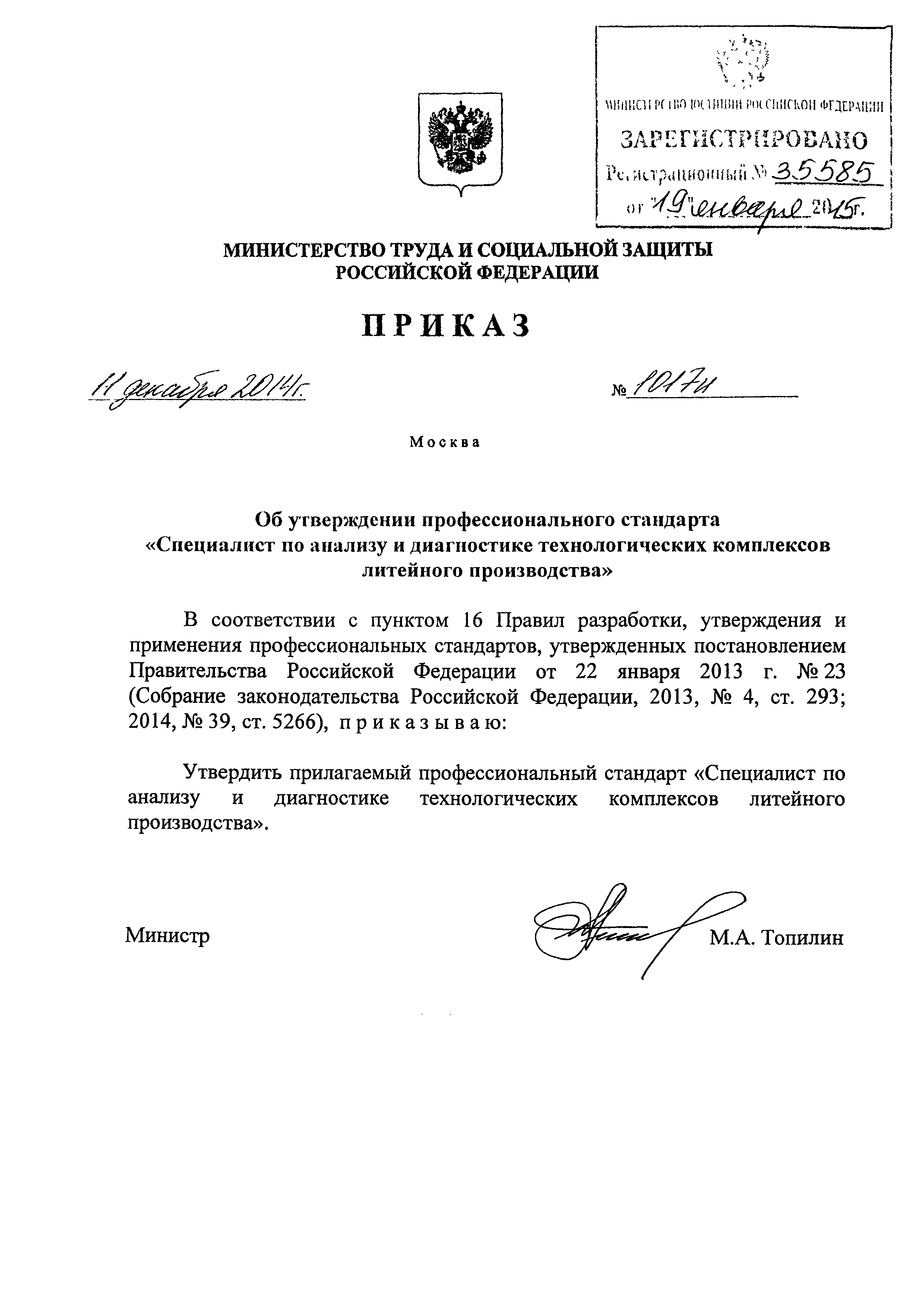 Приказ 1017н