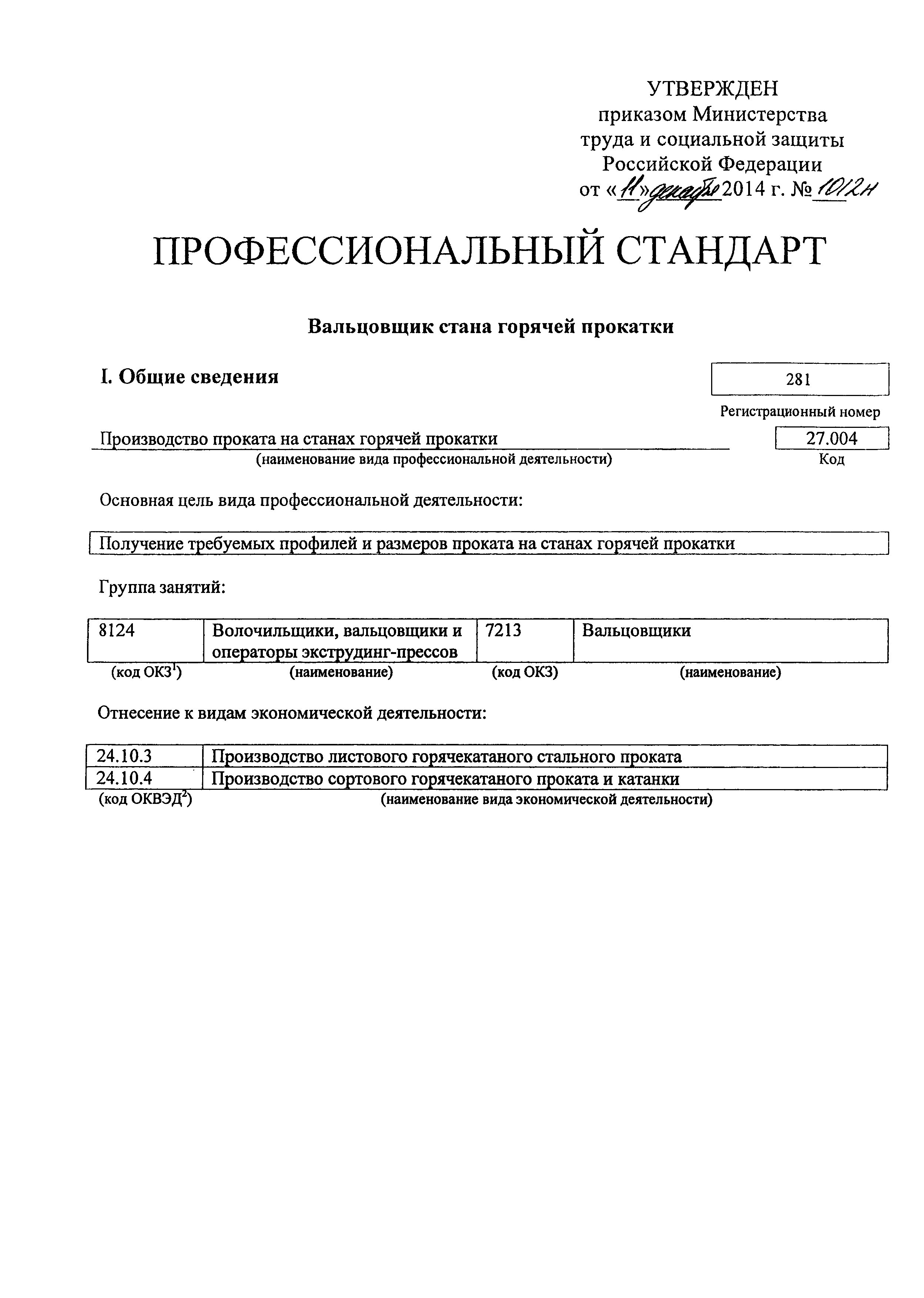 Приказ 1012н