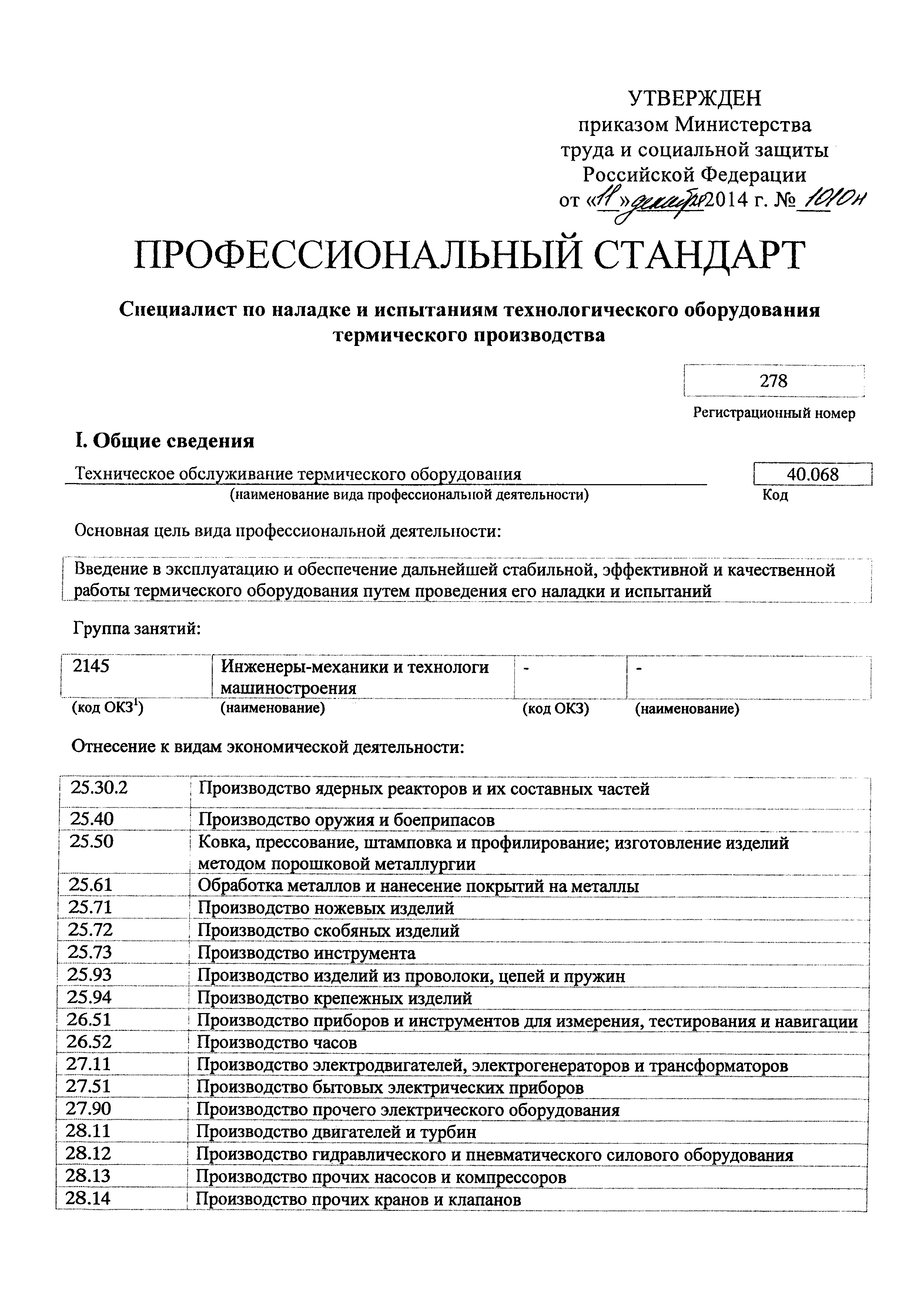 Приказ 1010н