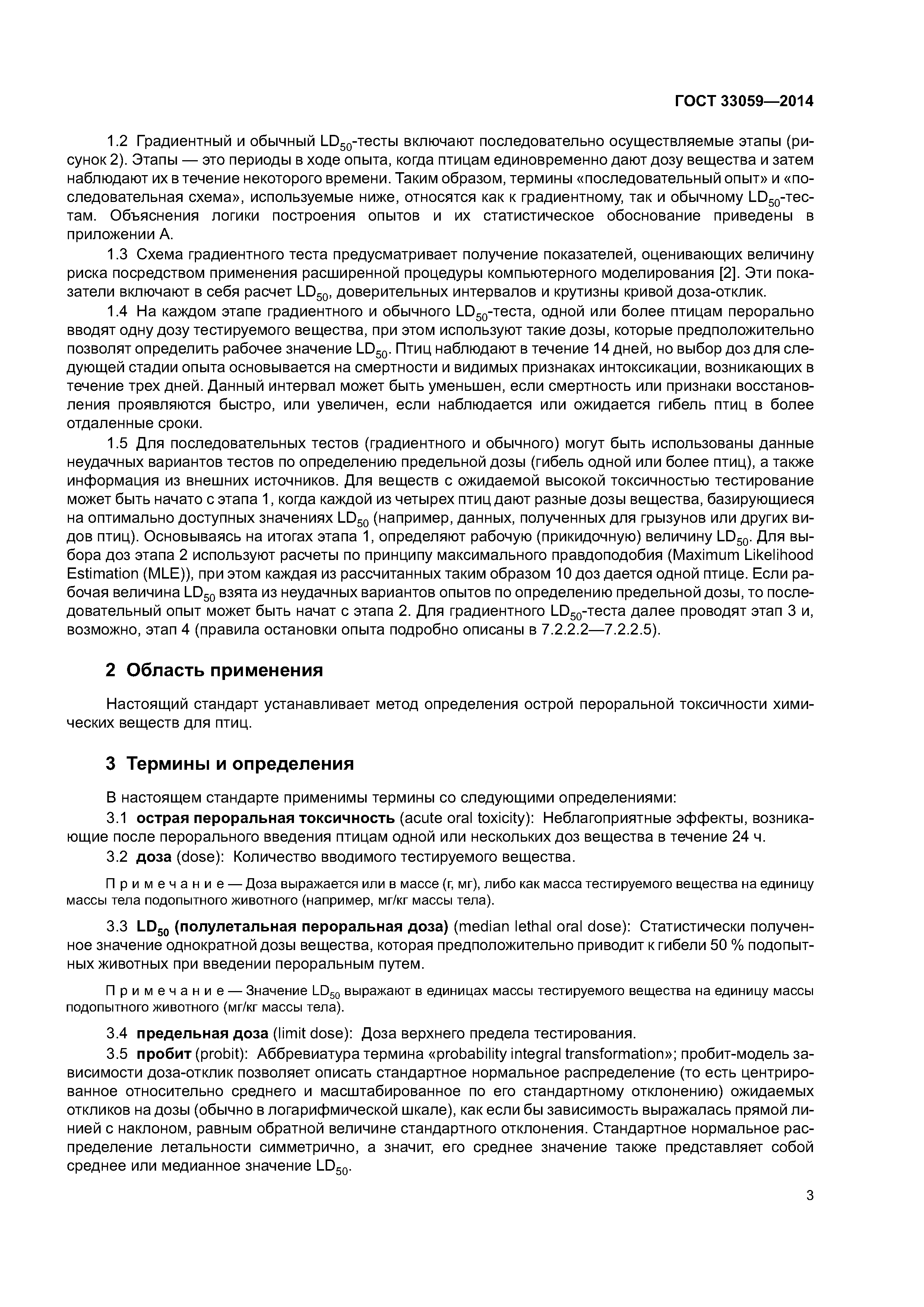 ГОСТ 33059-2014