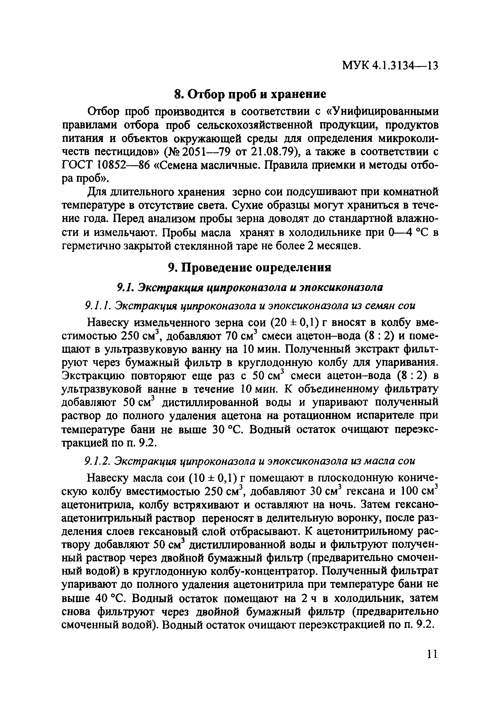 МУК 4.1.3134-13