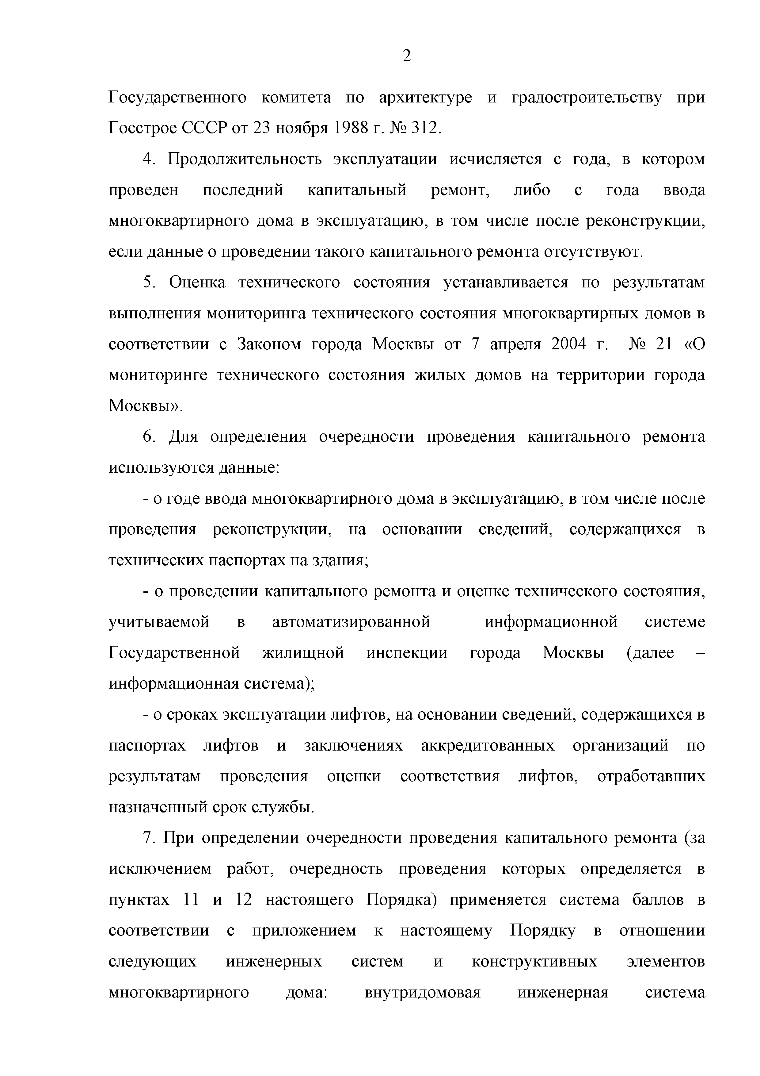 Постановление 832-ПП