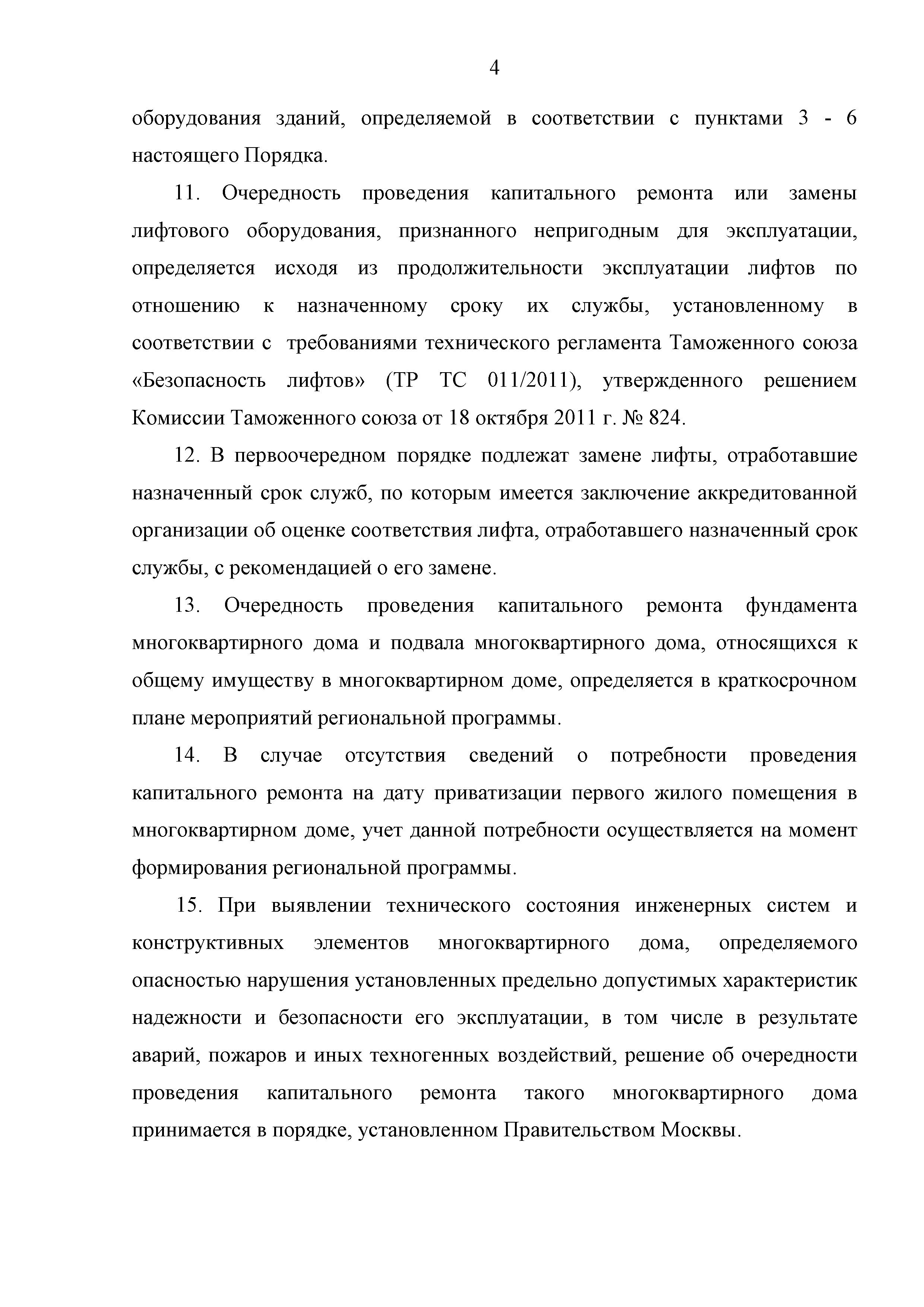 Постановление 832-ПП
