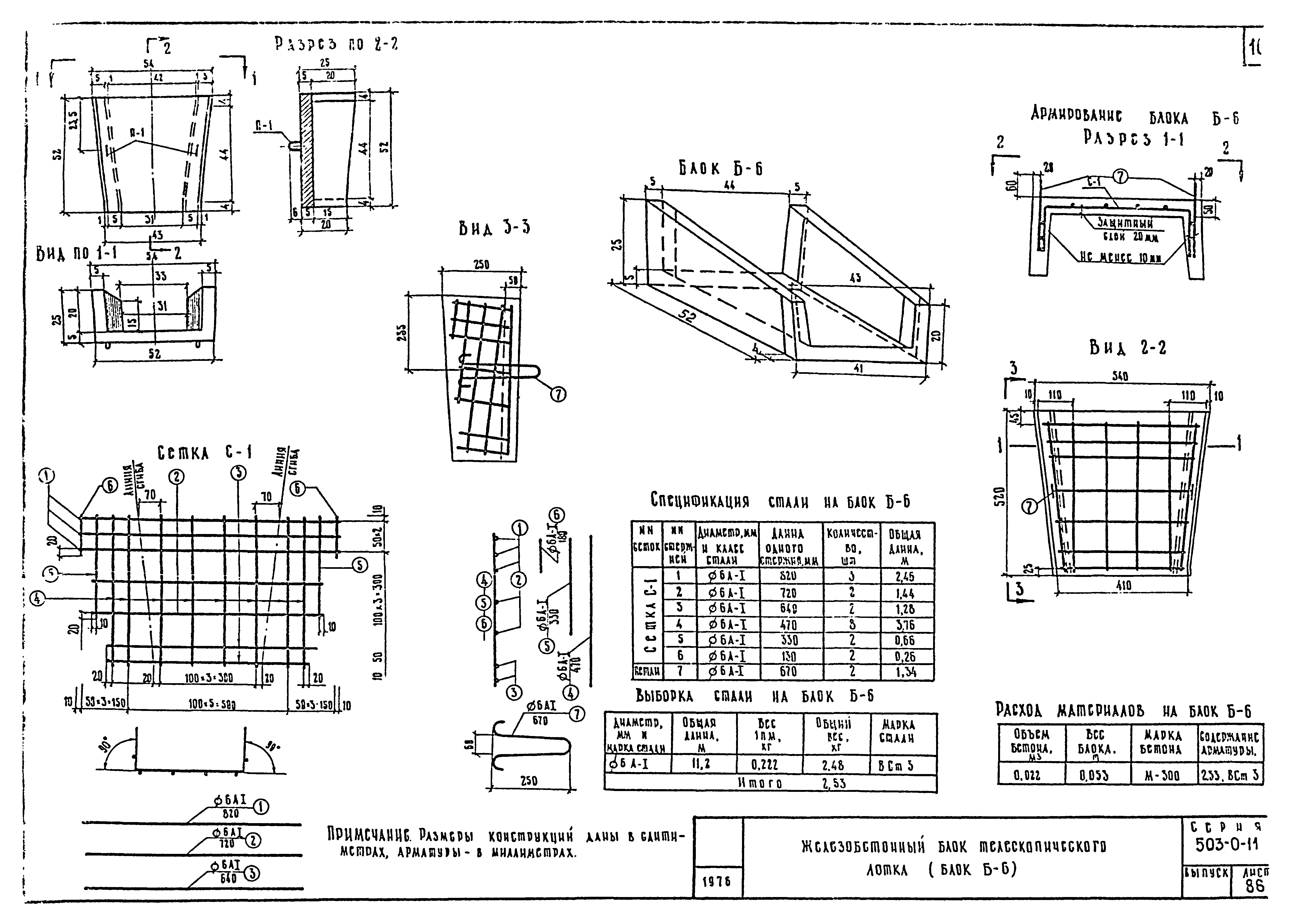 Типовые проектные решения 503-0-11