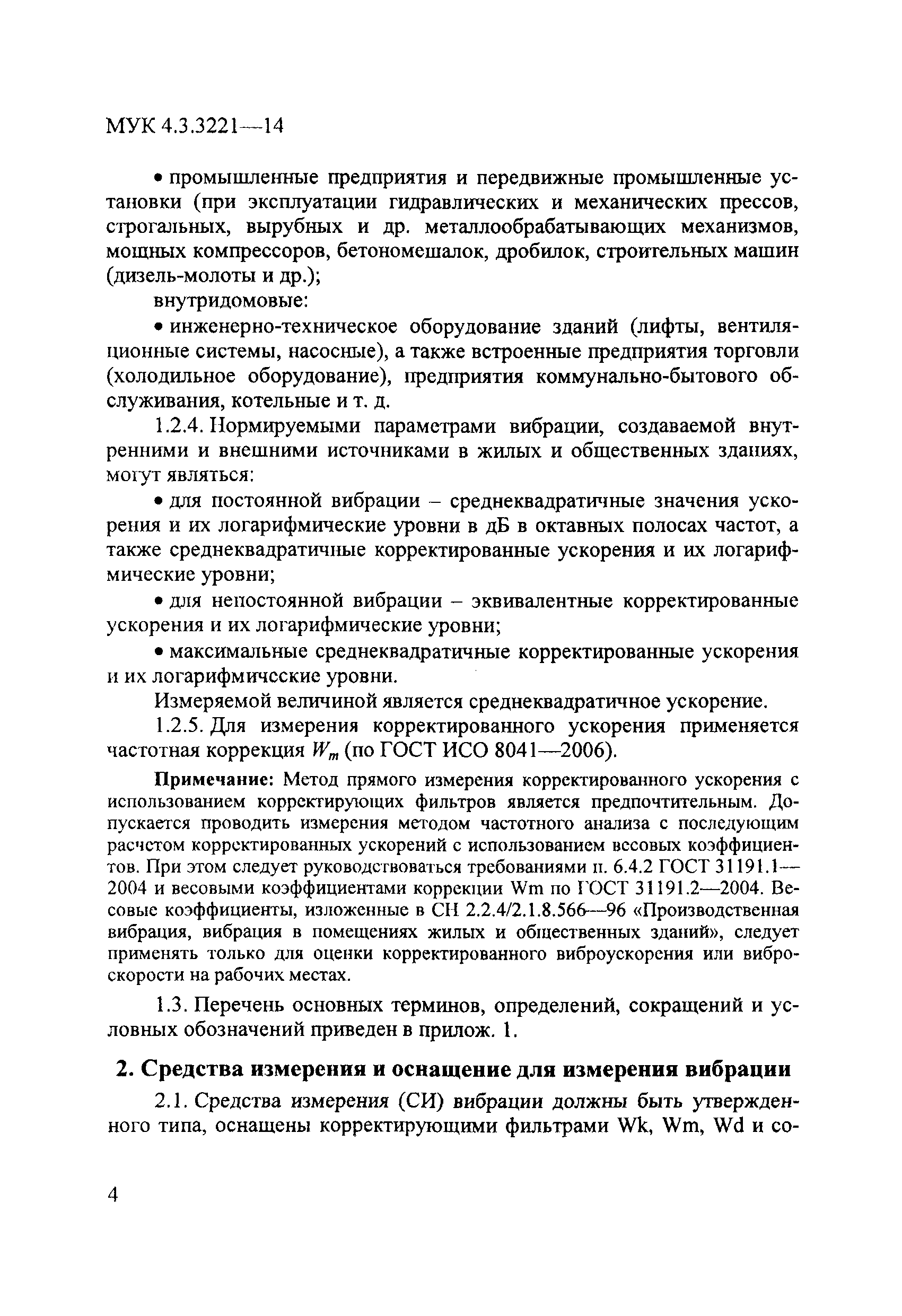 МУК 4.3.3221-14