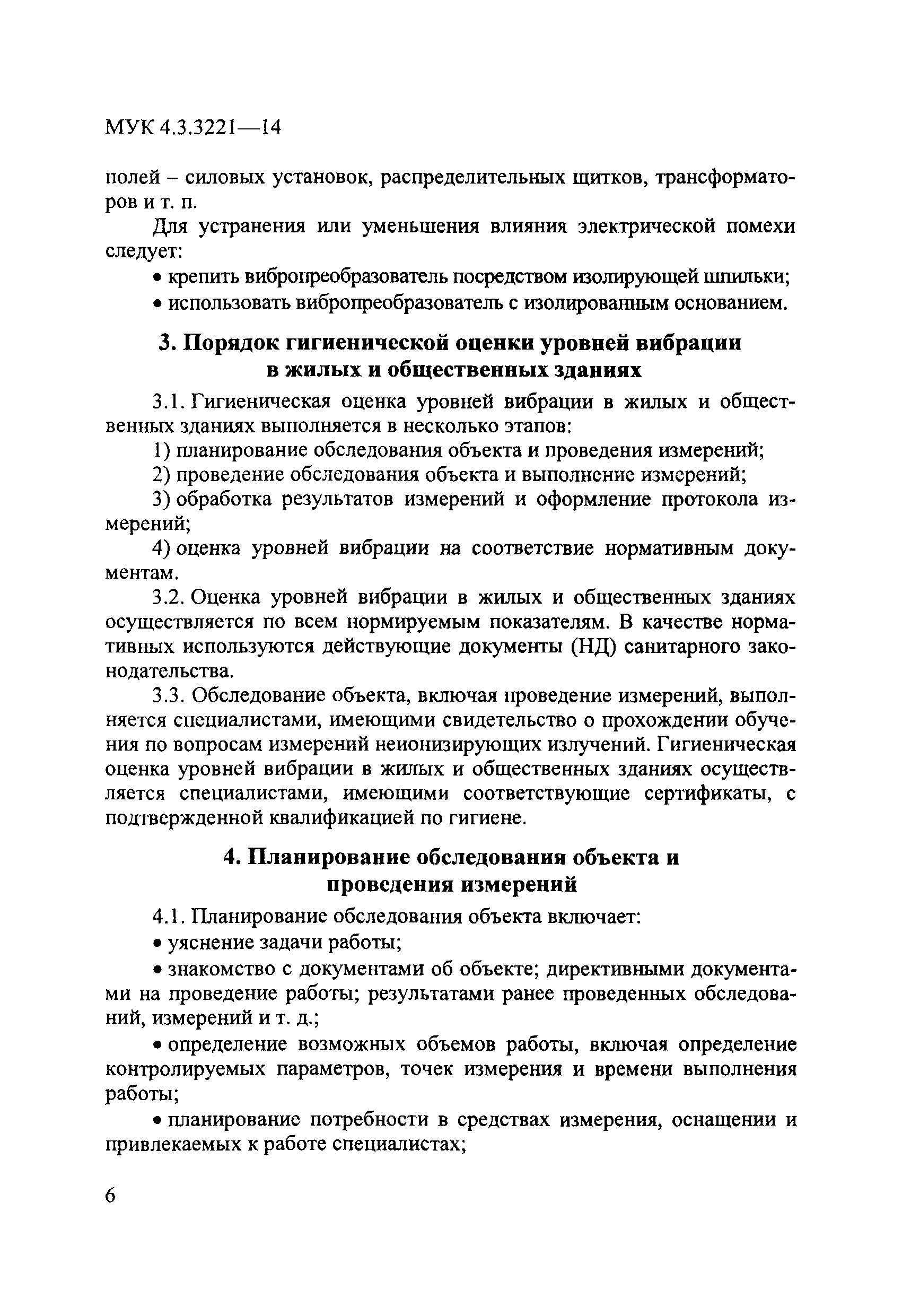 МУК 4.3.3221-14