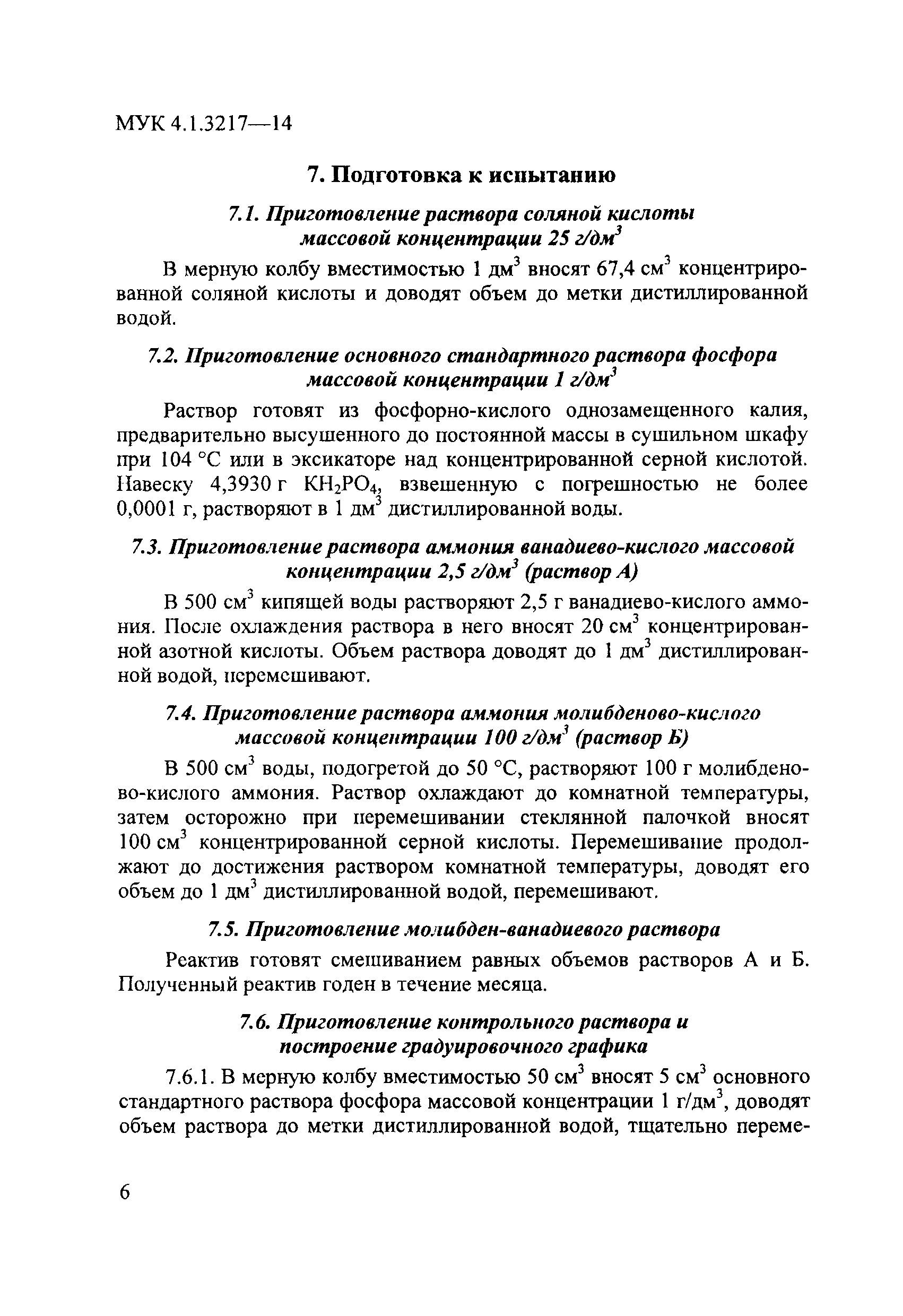 МУК 4.1.3217-14