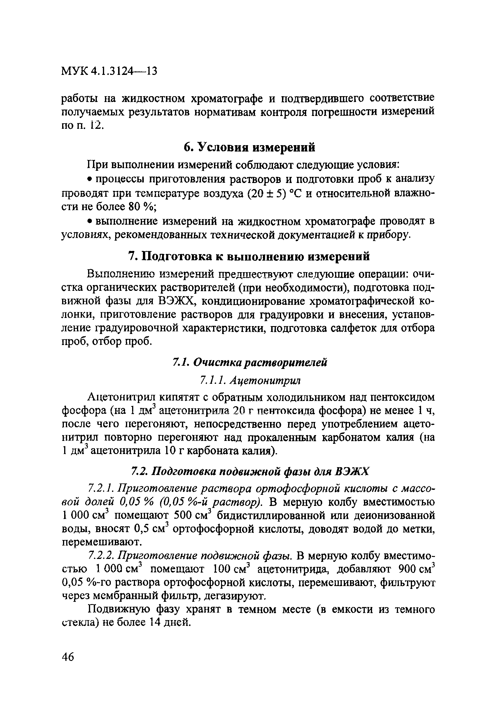 МУК 4.1.3124-13