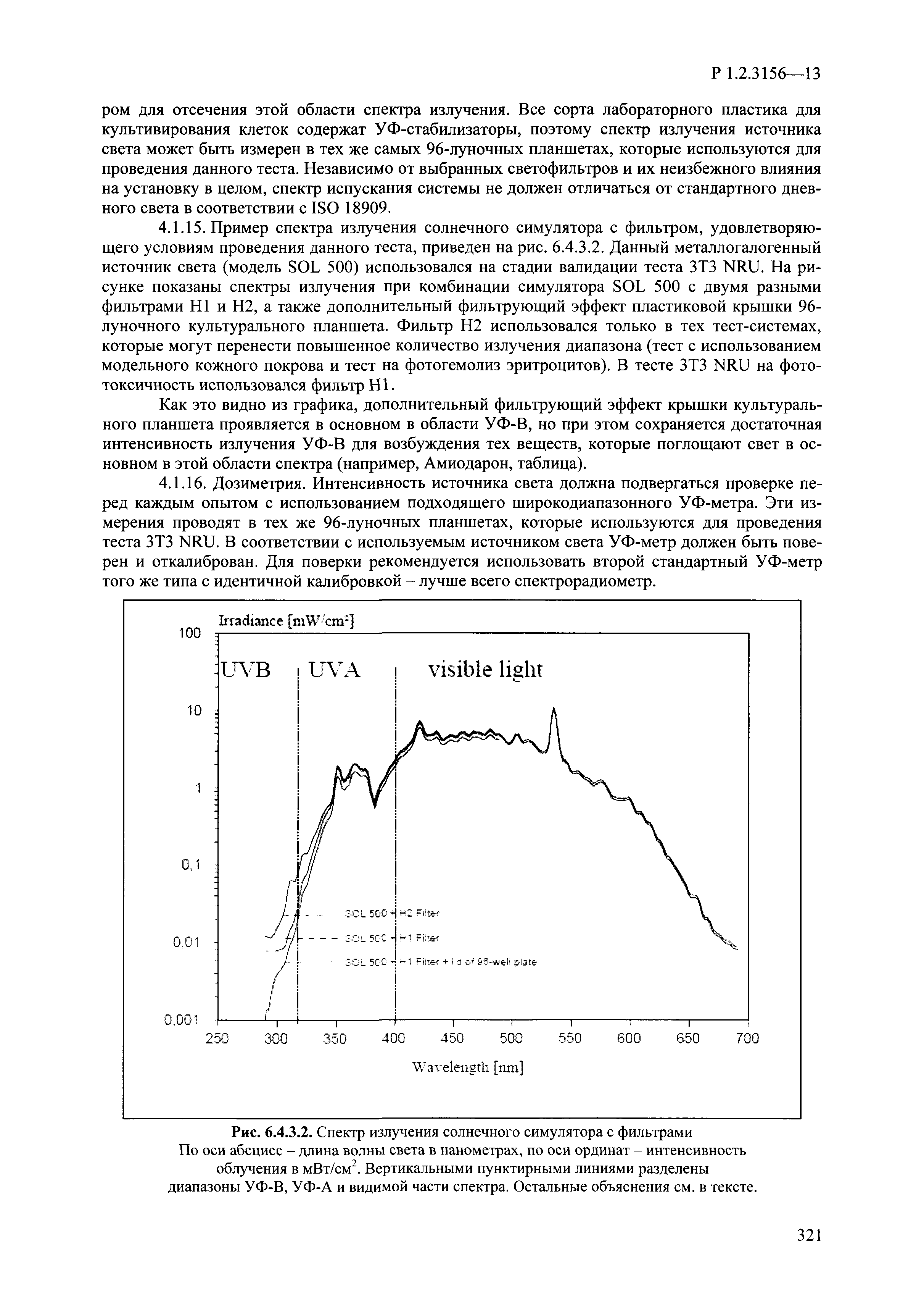 Р 1.2.3156-13