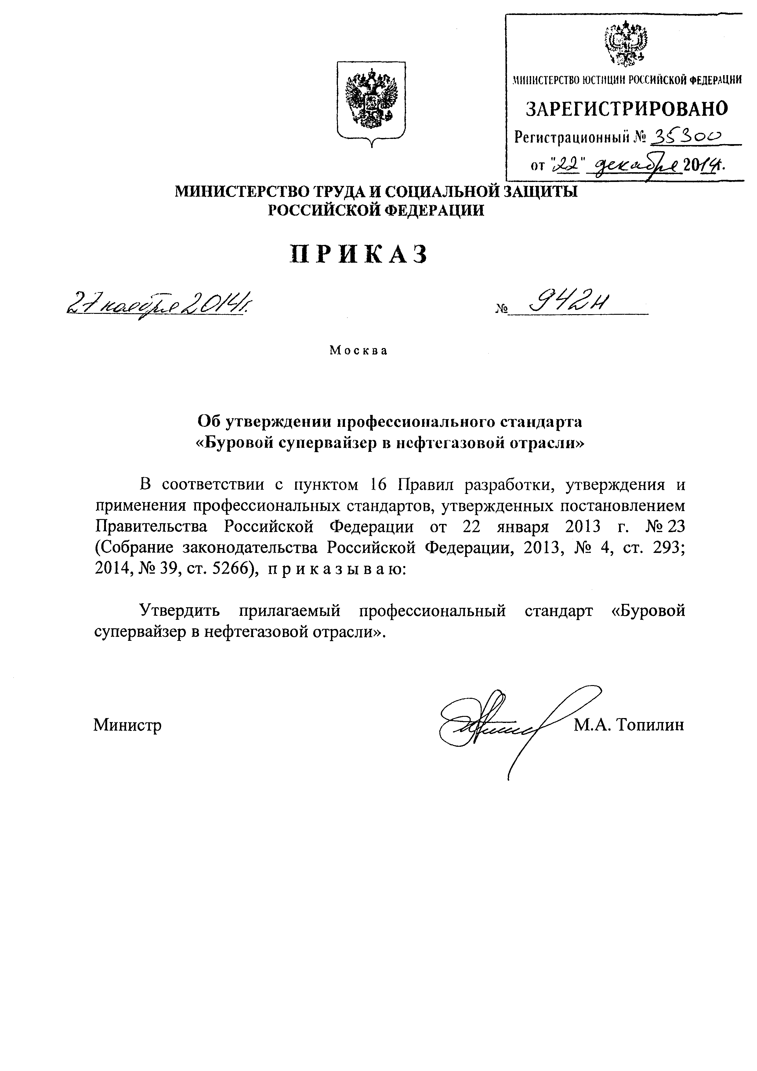 Приказ 942н