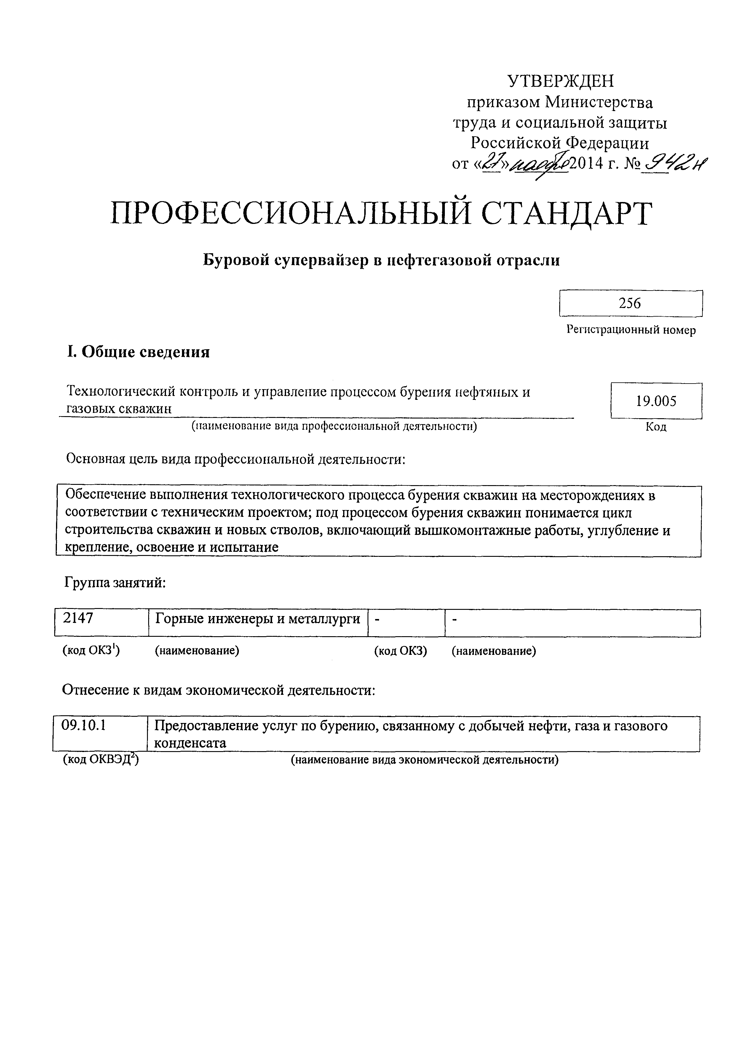 Приказ 942н