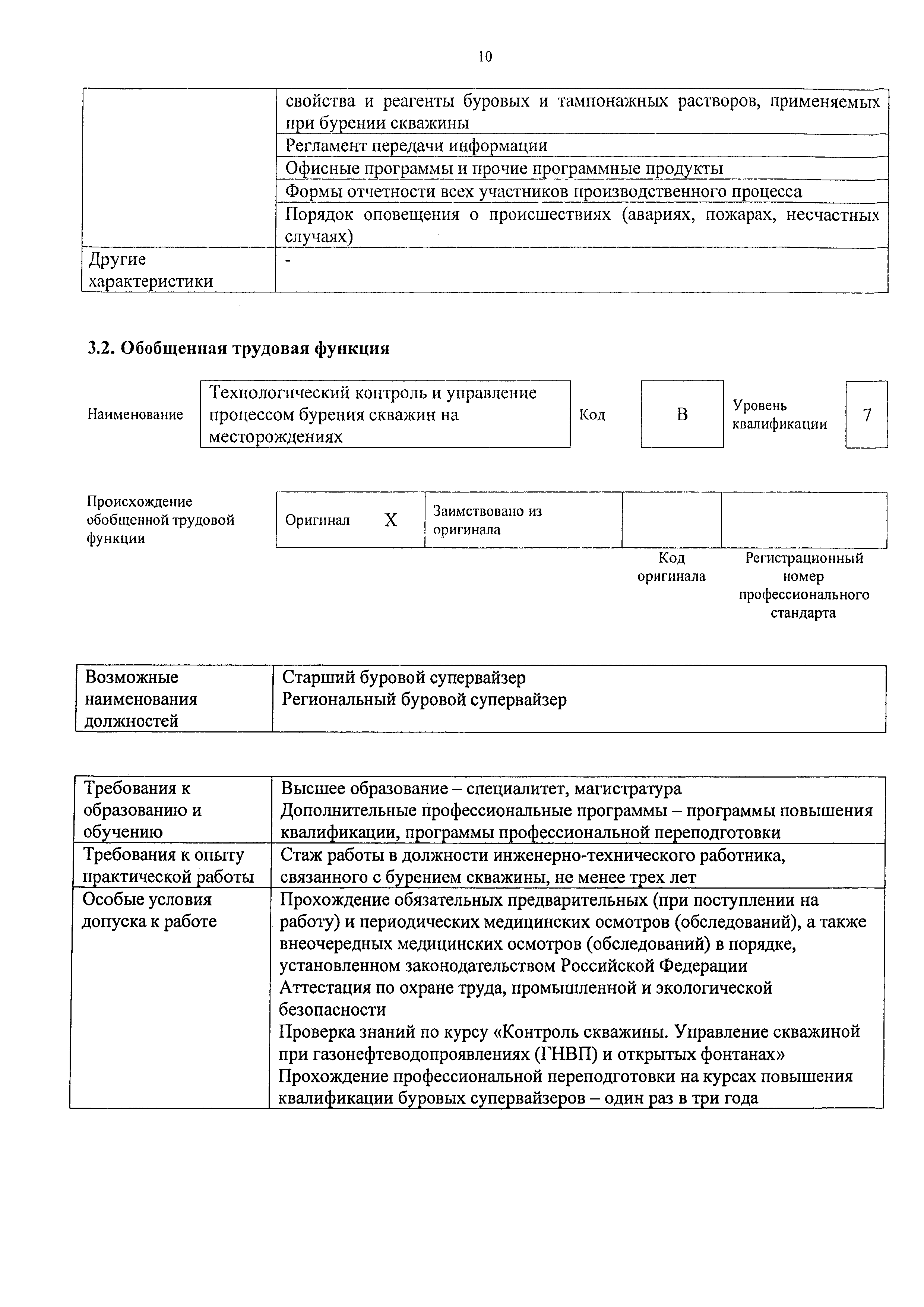 Приказ 942н