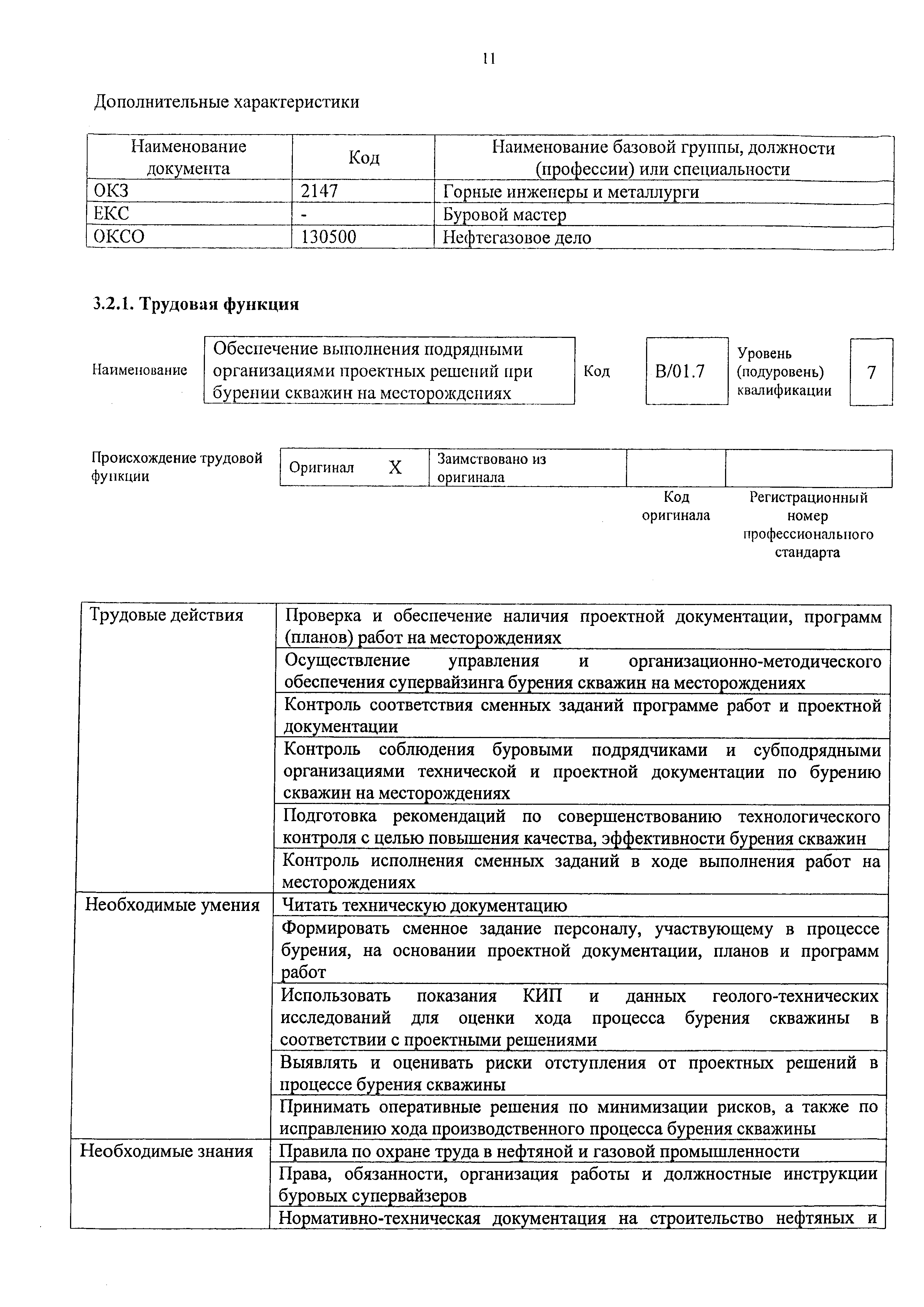 Приказ 942н