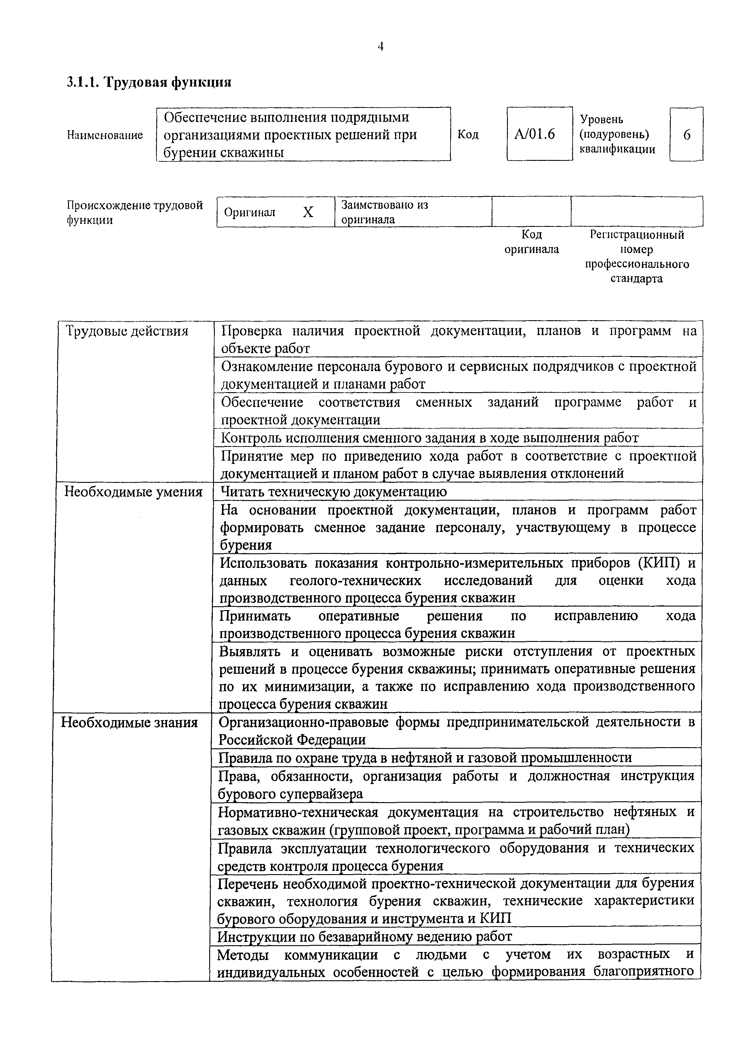 Приказ 942н