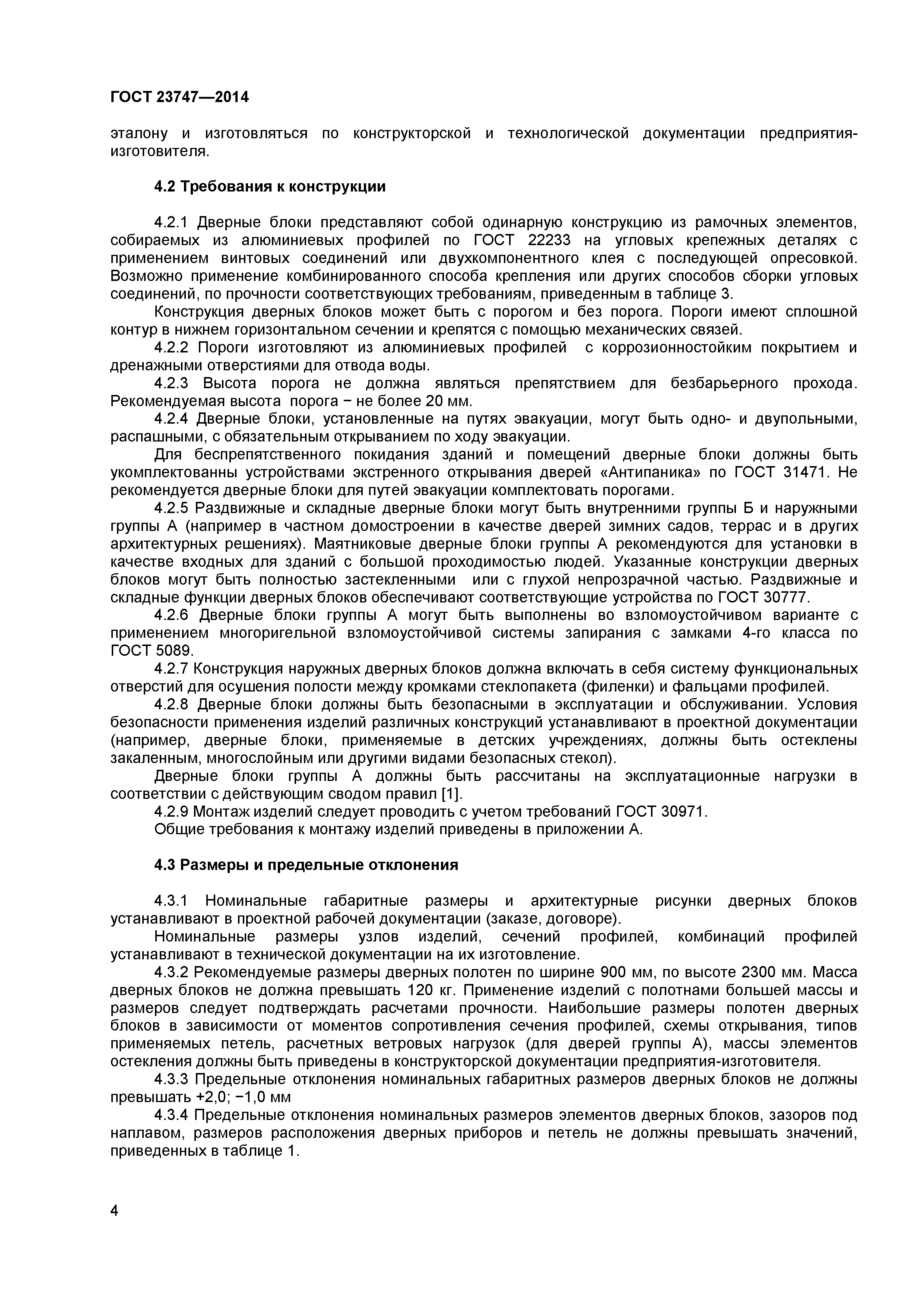 ГОСТ 23747-2015