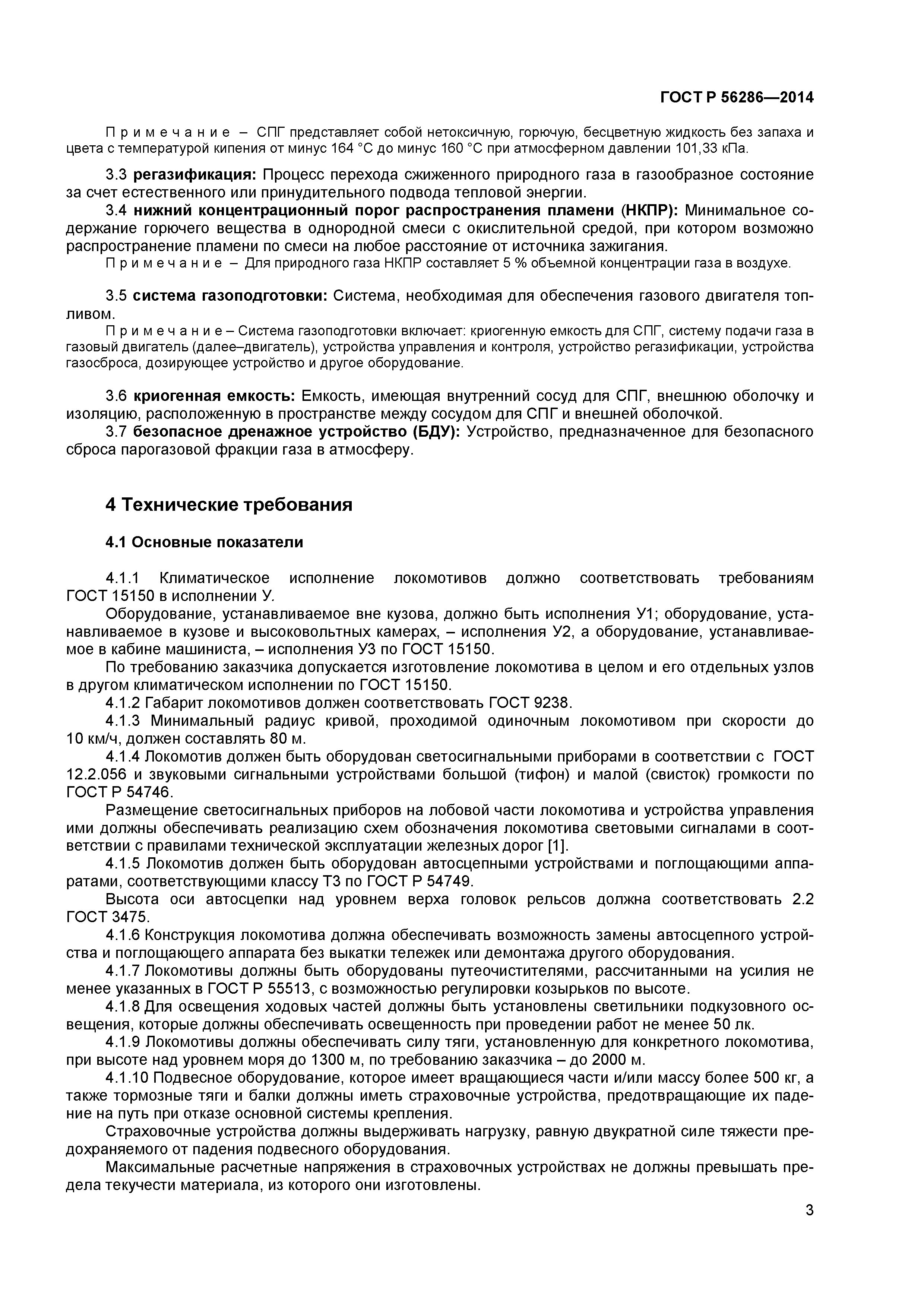 ГОСТ Р 56286-2014