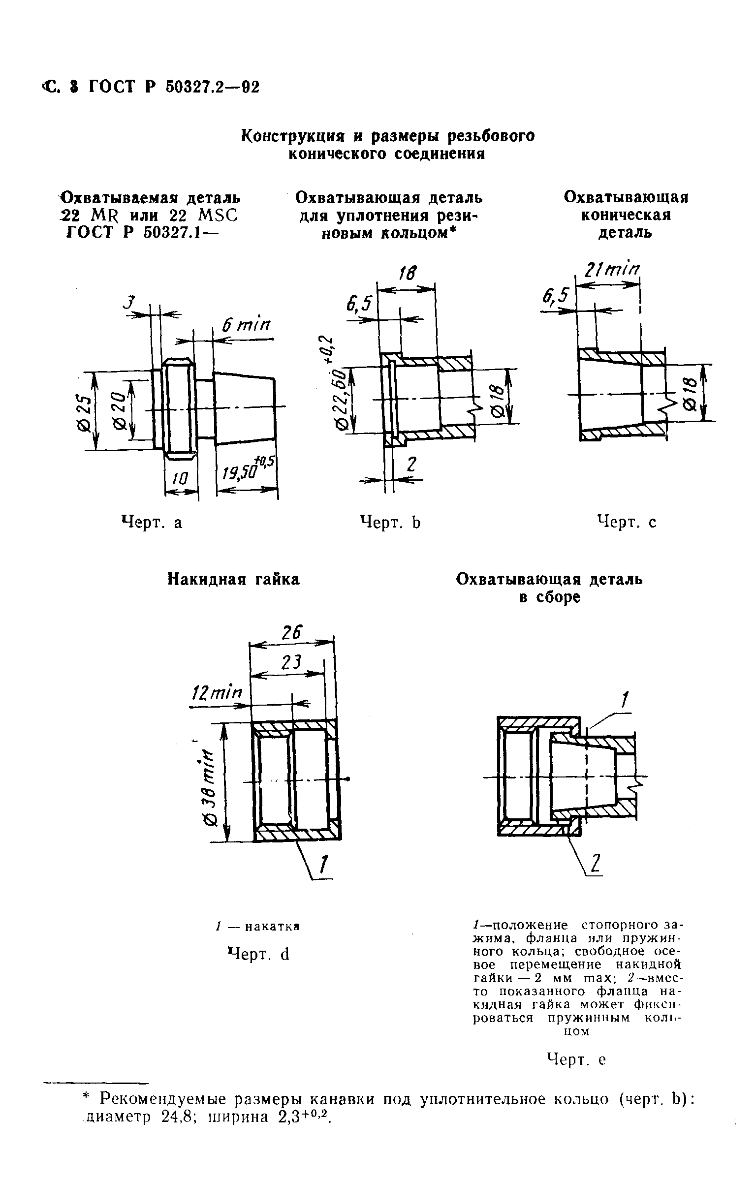 ГОСТ Р 50327.2-92