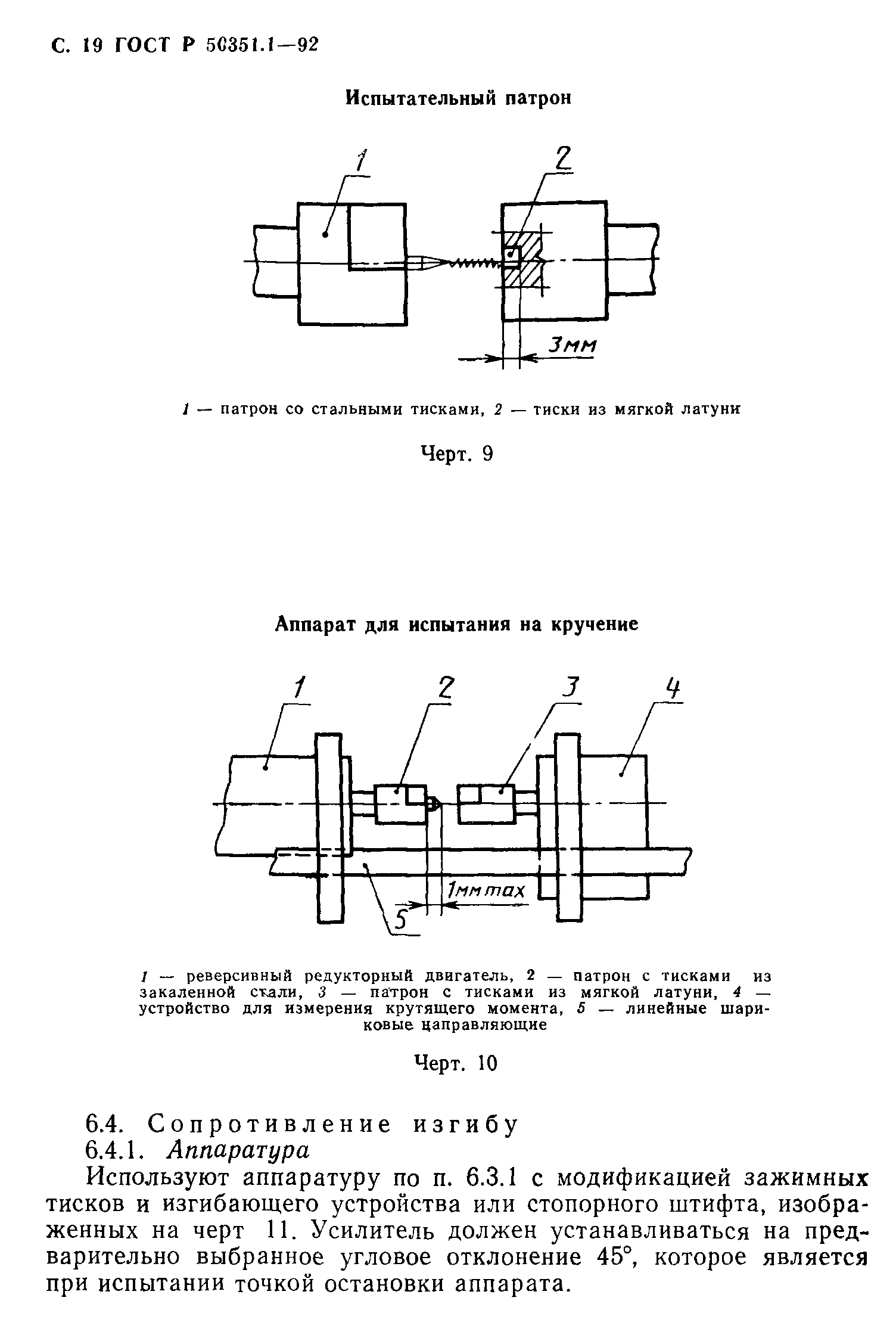 ГОСТ Р 50351.1-92