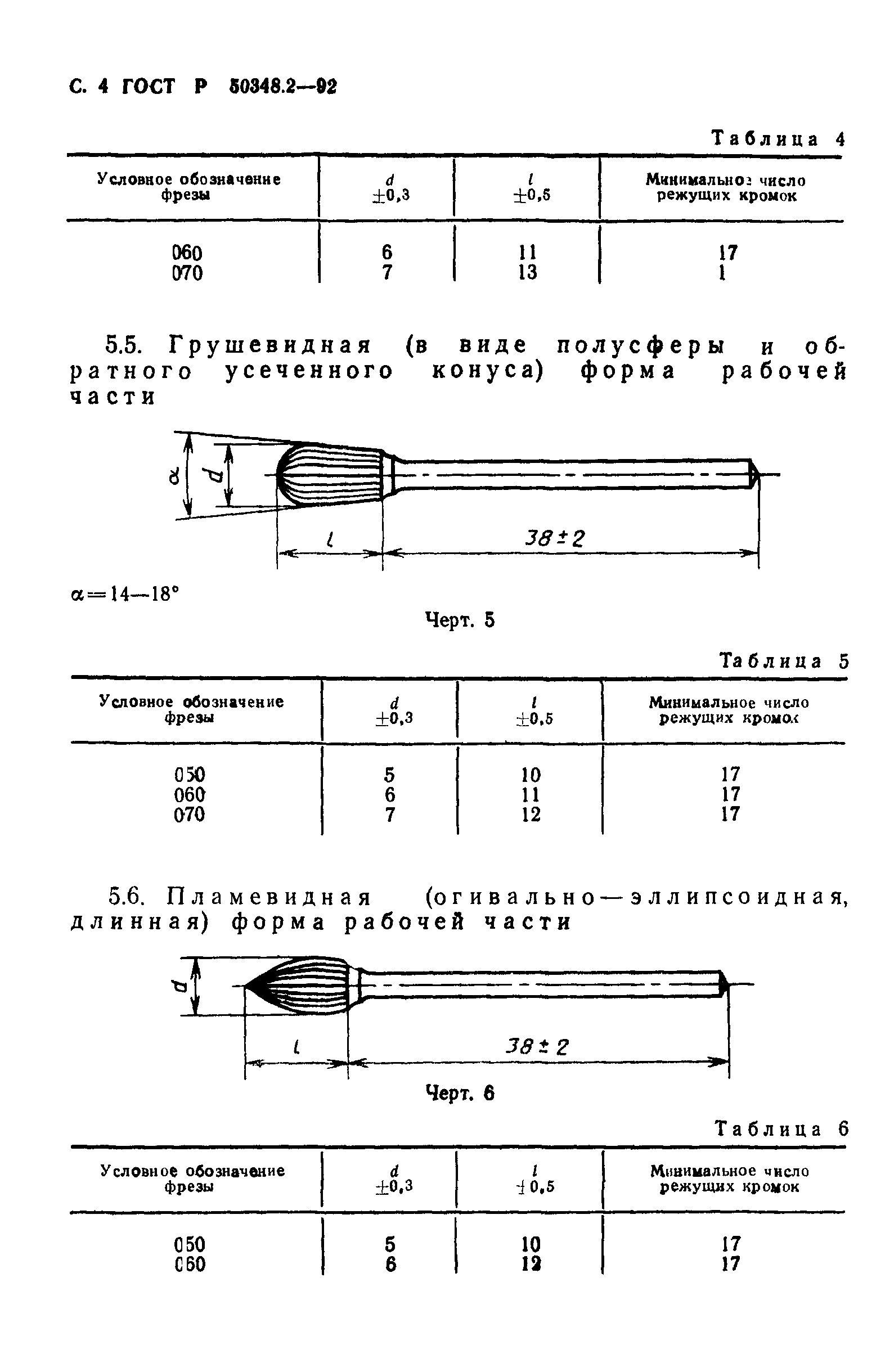 ГОСТ Р 50348.2-92