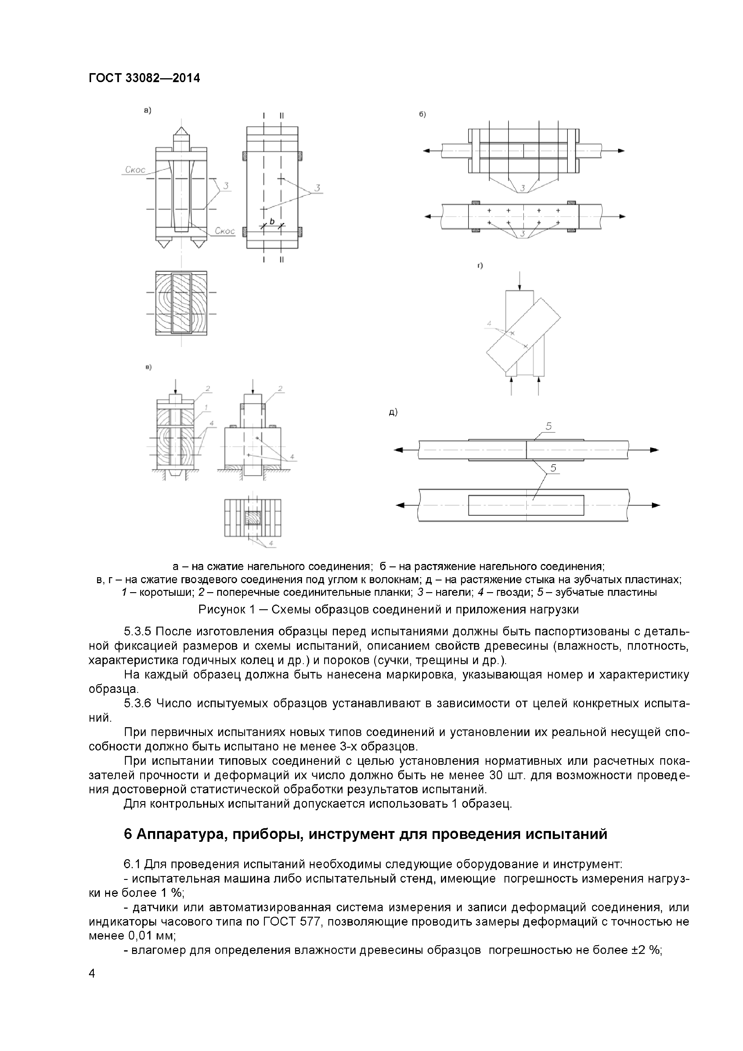 ГОСТ 33082-2014