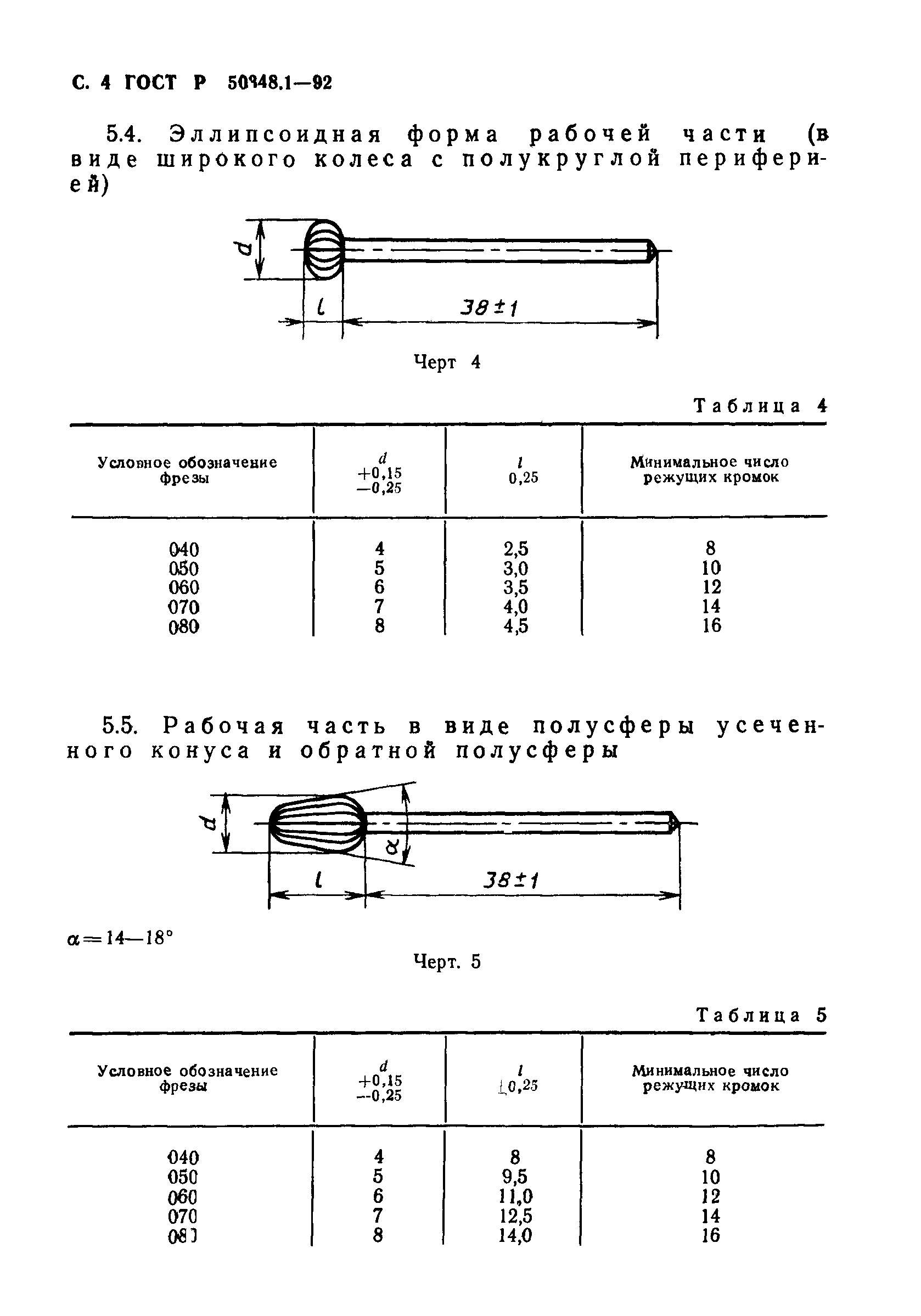 ГОСТ Р 50348.1-92