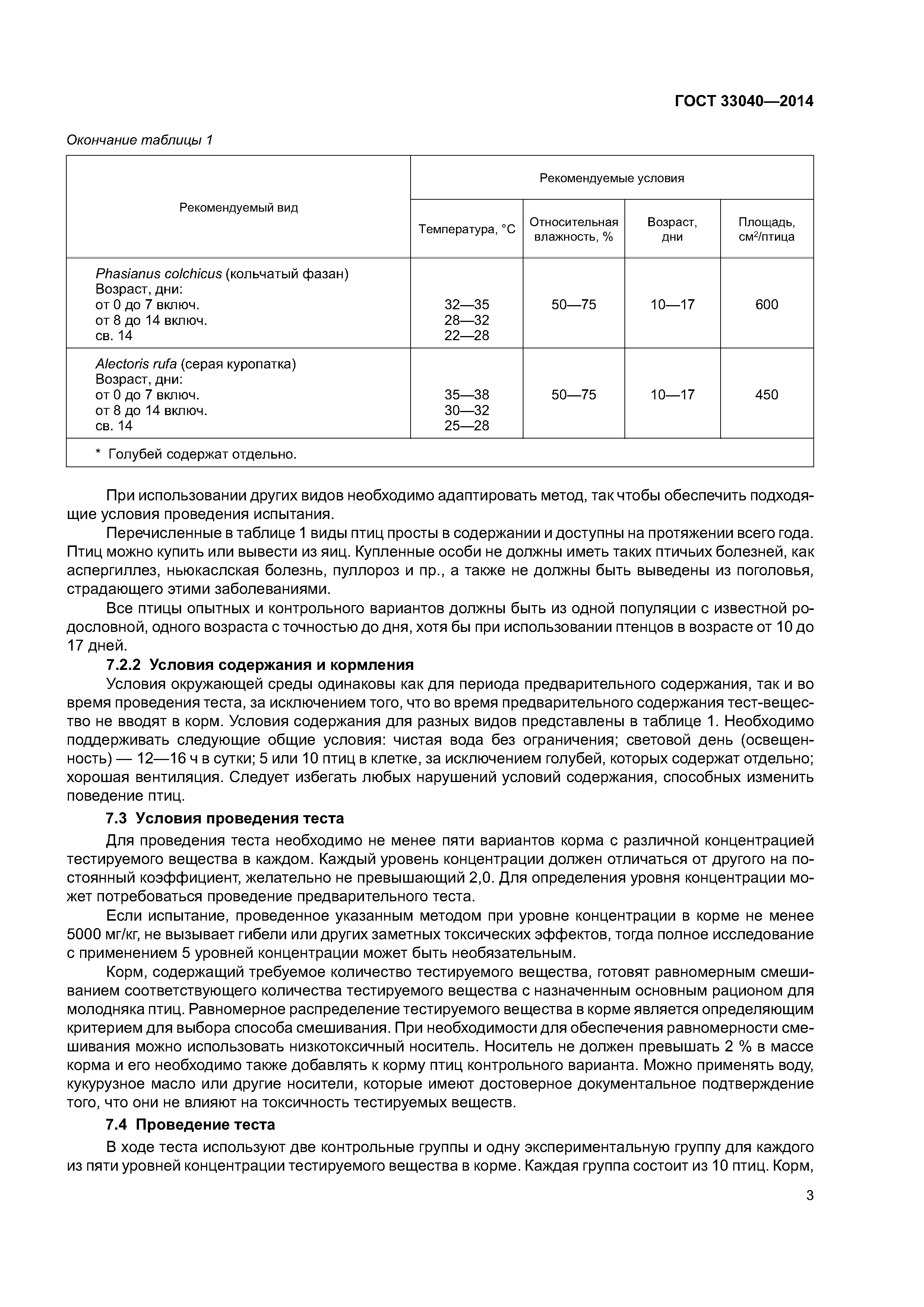 ГОСТ 33040-2014
