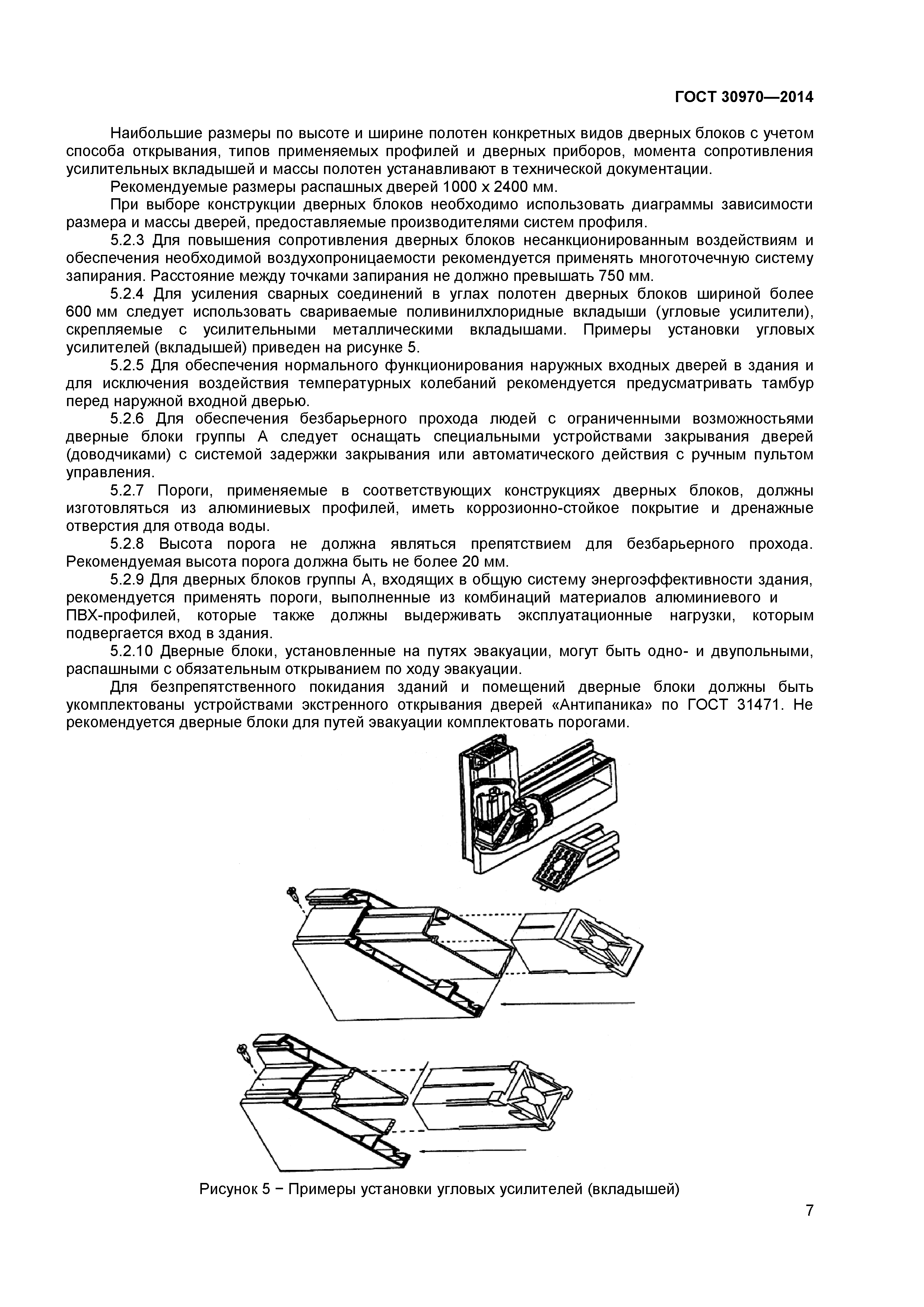 ГОСТ 30970-2014