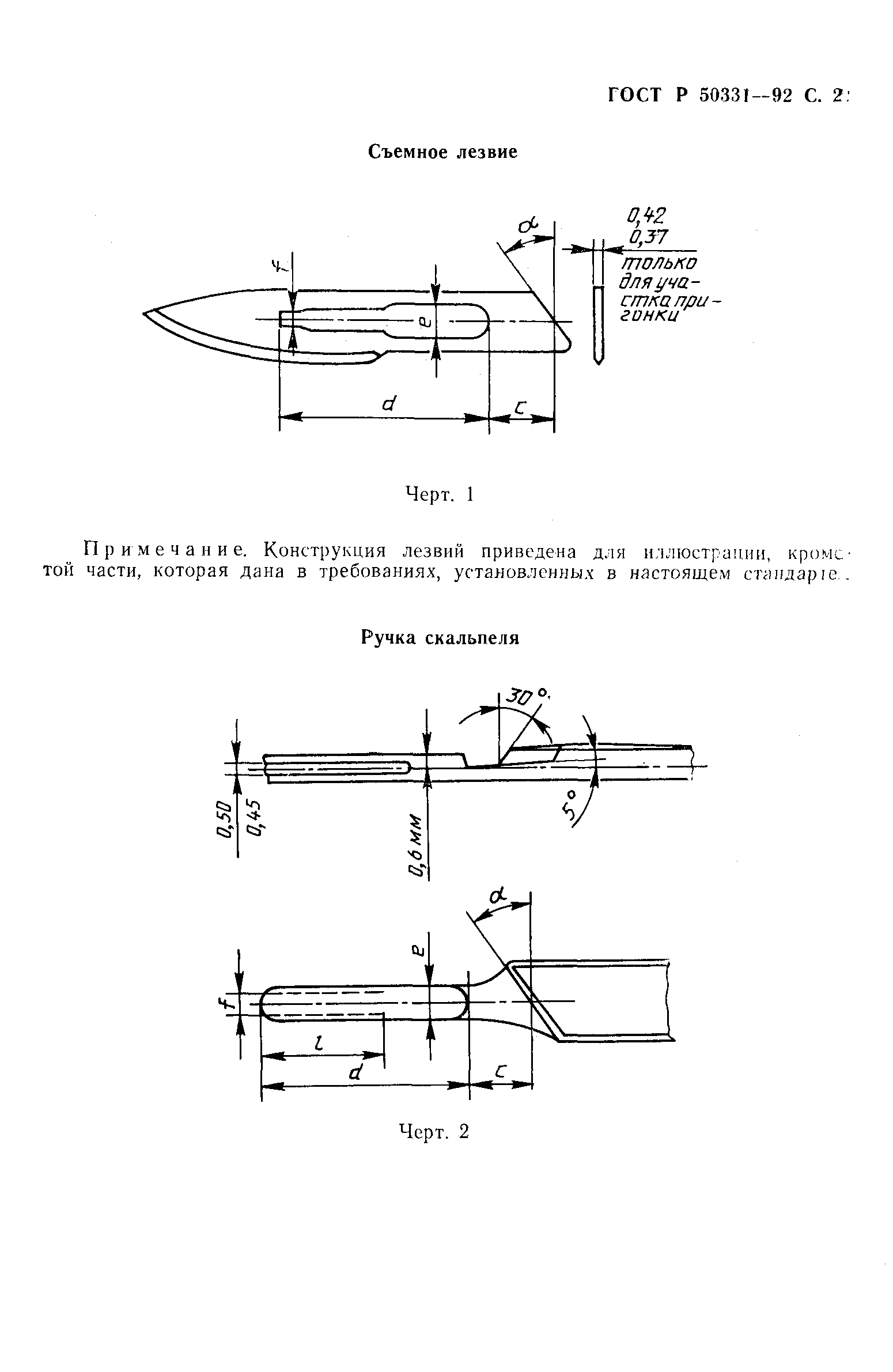 ГОСТ Р 50331-92